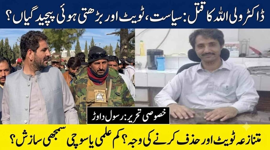 News thumbnail featuring Dr Waliullah Dawar and Provincial Minister Iqbal Wazir regarding the murder case controversy.