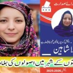 "انتخابی عمل کو شکست نہیں ہونے دوں گی" ایک باغی روح کی رخصتی وہ محض ایک صحافی نہیں تھی، وہ پشاور پریس کلب کے ایوانوں میں گونجتی ہوئی ایک ایسی باغی اور انقلابی آواز تھی جس نے ہمیشہ مروجہ اصولوں کو للکارا۔ انیلا شاہین جس نے پریس کلب کی سیاست میں اپنی جرات اور اصول پسندی سے بغاوت کی وہ مثالیں قائم کیں جو برسوں تک مشعلِ راہ رہیں گی۔ آج جب وہ ہم سے جدا ہو کر منوں مٹی تلے جا سوئی ہے، تو اس کی کمی ایک ایسے رستے ہوئے زخم کی طرح ہے جو وقت گزرنے کے ساتھ مزید گہرا ہوتا جا رہا ہے۔ انتخابات 2026: ایک عجیب کشمکش رواں سال 2026 کے پریس کلب انتخابات کا غلغلہ تھا۔ انیلا شاہین کے صدارت کے لئے کاغذاتِ نامزدگی کسی ہمدرد نے جمع کرا دئے تھے۔ دوسری طرف ایم ریاض بھائی جیسے مضبوط اور قد آور امیدوار میدان میں تھے، جن کی مقبولیت کا سورج سوا نیزے پر تھا۔ کلب کے اندر ایک مضبوط لہر اٹھی کہ ایم ریاض صاحب کو بلا مقابلہ صدر منتخب کروا لیا جائے تاکہ "اتحاد اور یکجہتی" کا روایتی تاثر ابھرے۔ ہمارے بزرگ اور قابلِ قدر صحافی شمیم شاہد صاحب نے مجھے ایک بھاری ذمہ داری سونپی۔ انہوں نے خواہش ظاہر کی کہ کسی طرح انیلا شاہین کو دستبرداری پر راضی کیا جائے، کیونکہ ایم ریاض صاحب کی جیت تو یقینی تھی، مگر بلا مقابلہ انتخاب پریس کلب کے مستقبل کے لئے "مفید" مصلحت لگ رہی تھی۔ میں شمیم شاہد صاحب کا پیغام اور ان کی سونپی ہوئی ذمہ داری کا بوجھ لے کر ایک صبح سویرے انیلا کے گھر پہنچا۔ میرا مقصد اسے منت سماجت کر کے انتخابی عمل سے الگ کرنا تھا۔ میں نے بڑے دھیمے اور مصلحت آمیز لہجے میں دستبرداری کے فائدے گنوانے شروع کئے۔ میں اسے کہانیاں سناتا رہا کہ کیسے بلا مقابلہ انتخاب سے کلب مضبوط ہوگا، وہ خاموشی سے، ایک متانت بھری مسکراہٹ کے ساتھ میری تمام باتیں سنتی رہی۔ جب میں بول چکا، تو اس نے جس خوبصورت اور پروقار لہجے میں جواب دیا، اس نے میرے تمام مصلحت پسندانہ دلائل مٹی میں ملا دئے۔ اس نے بڑی درمندی سے کہا: "تم جانتے ہو؟ پریس کلب میں صرف دو تین درجن صحافی ہی سارا سال مراعات اور انفراسٹرکچر سے لطف اندوز ہوتے ہیں، جبکہ سینکڑوں ممبران وہ گمنام سپاہی ہیں جو سال میں صرف ایک بار، 'انتخابات' کے دن کلب کی دہلیز پار کرتے ہیں۔ وہ اس لئے آتے ہیں تاکہ اپنے برسوں پرانے ساتھیوں سے ملیں، قہقہے لگائیں، دکھ سکھ بانٹیں اور اس ایک دن کو جئیں جو ان کے لئے عید جیسا رنگین ہوتا ہے۔" اس کی دلیل میں ایک عجیب تڑپ تھی۔ اس کا ماننا تھا کہ اگر بلا مقابلہ انتخاب کا رواج جڑ پکڑ گیا، تو ان سینکڑوں ممبران کی رہی سہی اہمیت بھی ختم ہو جائے گی۔ اس نے کہا: "جس دن ووٹ پڑتا ہے، اس دن بڑے بڑے امیدوار ان عام ممبران کے پاس جاتے ہیں، انہیں عزت دیتے ہیں، ان کے ہاتھوں کو چومتے ہیں اور ان سے ووٹ مانگ کر انہیں اپنی اہمیت کا احساس دلاتے ہیں۔ اگر یہ عمل ختم ہو گیا، تو چند سالوں میں پریس کلب کی کابینہ کا ممبر دوسرے صحافی کو پہچاننے سے بھی انکار کر دے گا۔ میں نہیں چاہتی کہ ان لوگوں کی توہین ہو جو سارا سال کلب نہیں آتے مگر کلب کا اصل اثاثہ وہی ہیں۔" میں نے پھر بھی اصرار کیا، بحث نہ کرنے کی ضد کی اور کہا کہ بس اس صدارتی عہدے سے دستبرداری کے کاغذ پر ابھی اسی وقت دستخط کر دیں تاکہ میں شمیم شاہد صاحب اور ایم ریاض بھائی کو مطمئن کر سکوں۔ انیلا نے بڑے وقار سے جواب دیا: "مجھے معلوم ہے میں ایم ریاض بھائی کو شکست نہیں دے سکتی، لیکن میں 'انتخابی عمل' کو شکست نہیں ہونے دوں گی۔ میں میدان میں رہوں گی تاکہ مقابلہ زندہ رہے۔" پھر اس نے وہ بات کہی جو صرف ایک وسیع الظرف انسان ہی کہہ سکتا ہے۔ اس نے کہا کہ وہ پولنگ کے دن اپنا بیلٹ پیپر صاف ستھرا نکال کر مجھے دے دے گی، تاکہ میں وہ شمیم شاہد صاحب کے ذریعے ایم ریاض بھائی کو دے دوں۔ اس نے کہا: "مجھے میرا اپنا ووٹ بھی نہیں چاہئے۔ وہ خود اس پر مہر لگا لیں۔ میری خواہش صرف یہ ہے کہ تمام امیدوار گیٹ پر کھڑے ہو کر ووٹ دینے آنے والے بھائیوں کا استقبال کریں، ان سے گلے ملیں، ان کا احترام کریں اور اپنا ایجنڈا شیئر کریں۔ پریس کلب کے ان گمنام سپاہیوں کو کم از کم سال میں ایک دن تو 'وی آئی پی' ہونے کا احساس دلایا جائے!" انیلا کا مقصد عہدہ پانا نہیں تھا، بلکہ ان ممبران کے وقار کی بحالی تھا جو سارا سال نظر انداز کئے جاتے ہیں۔ جہاں کچھ لوگوں نے سیکرٹری کے عہدے کے لئے مصلحتوں کے سمجھوتے کئے، کسی نے گورننگ باڈی کےعہدے اپنے نام کرنے کی خاطر اصولوں کا قتل کیا، وہاں انیلا تن تنہا ایم ریاض جیسے دیو ہیکل امیدوار کے سامنے ڈٹ گئی، صرف اس لئے تاکہ جمہوریت کا حسن اور عام صحافی کا احترام برقرار رہے۔ آج پریس کلب کا ہر وہ ممبر جس کی عزتِ نفس کی خاطر انیلا نے یہ ہارا ہوا معرکہ لڑا، اس کا مقروض ہے۔ اس نے اتحاد کے نام پر ہونے والی "سرد مصلحتوں" کو مسترد کر کے یہ پیغام دیا کہ عہدہ عارضی ہے، مگر ممبر کا احترام دائمی ہونا چاہئے۔ آج وہ ہم میں نہیں ہے، مگر اس کی سوچ پریس کلب کی فضاؤں میں ایک مقدس خوشبو کی طرح موجود ہے۔ اللہ تعالیٰ اس غیرت مند، بہادر اور ممبران کے وقار کی محافظ بیٹی کو جنت الفردوس میں اعلیٰ مقام عطا فرمائے۔ اس نے ایک ایسا مقابلہ کیا جس کے جیتنے کا بظاہر کوئی امکان نہیں تھا، مگر اس نے ہار کر بھی ان سینکڑوں صحافیوں کے دل جیت لئے جن کا وقار اس کی آخری سانس تک پہلی ترجیح رہا۔ اے پشاور پریس کلب کی غیرت مند شہزادی! تمہاری اس 'شکست' میں بھی ہزاروں فتوحات پوشیدہ ہیں۔ ناصر داوڑ