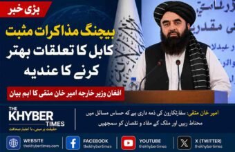 پاکستان سے اچھے تعلقات ناگزیر، ارومچی مذاکرات نے بہتر مستقبل کی راہ کھول دی، افغان وزیر خارجہ  پشاور ( دی خیبر ٹائمز مانیٹرنگ ڈیسک) افغانستان کے وزیر خارجہ مولوی امیر خان متقی نے چین میں پاکستان اور افغانستان کے درمیان ہونے والے حالیہ مذاکرات کو نہایت مثبت اور حوصلہ افزا پیش رفت قرار دیتے ہوئے کہا ہے کہ کابل اور اسلام آباد کے درمیان پیدا ہونے والی غلط فہمیوں اور کشیدگی کو کم کرنے کے لئے محتاط سفارت کاری اور ذمہ دارانہ طرزِ عمل وقت کی اہم ضرورت ہے۔ انہوں نے واضح کیا کہ دو اسلامی اور ہمسایہ ممالک کے درمیان تعلقات کو جذباتی بیانات یا وقتی تنازعات کے رحم و کرم پر نہیں چھوڑا جا سکتا بلکہ قومی مفاد، خطے کے استحکام اور عوامی ضرورتوں کو سامنے رکھ کر فیصلے کرنا ہوں گے۔ افغان وزارت خارجہ کے ڈپلومیسی انسٹیٹیوٹ کی چھٹی تخصصی تربیتی کورس کی تقریبِ فراغت سے خطاب کرتے ہوئے امیر خان متقی نے کہا کہ چین کے شہر ارومچی میں کابل اور اسلام آباد کے نمائندوں کے درمیان ہونے والی حالیہ بات چیت کو افغانستان میں سنجیدگی سے لیا جا رہا ہے اور یہ مذاکرات دونوں ممالک کے درمیان جمی ہوئی برف پگھلانے میں مددگار ثابت ہو سکتے ہیں۔ ان کا کہنا تھا کہ ایسے وقت میں جب پاکستان اور افغانستان کے تعلقات گزشتہ کئی ماہ سے سیکیورٹی، سرحدی تنازعات، مہاجرین کی واپسی اور دہشت گردی کے الزامات کی وجہ سے دباؤ کا شکار رہے، بیجنگ میں ہونے والا سفارتی رابطہ ایک نئی امید کے طور پر سامنے آیا ہے۔ مولوی امیر خان متقی نے تقریب سے خطاب میں نئے افغان سفارتکاروں کو خصوصی طور پر ہدایت دی کہ وہ ایسے بڑے اور حساس معاملات میں انتہائی محتاط رہیں جن میں دو برادر اسلامی اور پڑوسی ممالک شامل ہوں۔ انہوں نے کہا کہ ایک سفارتکار کی اصل آزمائش انہی نازک مواقع پر ہوتی ہے جب اسے یہ سمجھنا پڑتا ہے کہ کس بیان، کس مؤقف اور کس سفارتی انداز سے ملک کو فائدہ ہو سکتا ہے اور کس غیر ذمہ دارانہ طرزِ عمل سے قومی مفادات کو نقصان پہنچ سکتا ہے۔ ان کے بقول افغانستان اس وقت خطے میں تنہائی نہیں بلکہ روابط، تعاون اور توازن کی پالیسی چاہتا ہے، اس لیے نئی سفارتی کھیپ کو جذبات سے زیادہ تدبر اور حکمت کو اپنانا ہوگا۔ پاکستان اور افغانستان کے تعلقات میں گزشتہ ایک سال کے دوران مسلسل اتار چڑھاؤ دیکھا گیا۔ اسلام آباد کی جانب سے بارہا یہ الزام عائد کیا جاتا رہا کہ کالعدم تحریک طالبان پاکستان کے جنگجو افغان سرزمین استعمال کر کے پاکستان میں حملے کر رہے ہیں، جبکہ کابل حکومت ان الزامات کو مکمل طور پر تسلیم کرنے سے گریز کرتی رہی۔ اسی دوران سرحدی گزرگاہوں کی بندش، تجارتی سامان کی ترسیل میں رکاوٹیں، افغان مہاجرین کی بے دخلی، اور دونوں جانب سے سخت بیانات نے ماحول کو مزید کشیدہ کر دیا۔ پاکستان نے متعدد مواقع پر کہا کہ افغانستان کو اپنی سرزمین کسی بھی ہمسایہ ملک کے خلاف استعمال ہونے سے روکنا ہوگا، جبکہ افغان طالبان حکومت کی جانب سے یہ مؤقف اپنایا گیا کہ مسائل کا حل دباؤ نہیں بلکہ براہ راست مذاکرات میں ہے۔ انہی بڑھتی ہوئی پیچیدگیوں کے باعث چین نے دونوں ممالک کے درمیان سفارتی فاصلے کم کرنے کے لئے متحرک کردار ادا کیا۔ چین نہ صرف پاکستان کا قریبی اتحادی ہے بلکہ افغانستان میں بھی معدنیات، تجارت اور علاقائی رابطہ کاری کے بڑے منصوبوں میں دلچسپی رکھتا ہے۔ بیجنگ یہ سمجھتا ہے کہ اگر پاکستان اور افغانستان کے درمیان کشیدگی برقرار رہی تو نہ صرف سی پیک کے توسیعی امکانات متاثر ہوں گے بلکہ وسطی ایشیا تک رسائی، تجارتی راہداریوں اور انسداد دہشت گردی کے علاقائی اہداف کو بھی نقصان پہنچے گا۔ اسی پس منظر میں چین نے حالیہ ہفتوں میں پاکستان اور افغانستان کے اعلیٰ حکام کو مذاکرات کی میز پر لانے کے لئے سرگرم سفارت کاری کی۔ بیجنگ میں ہونے والی حالیہ ملاقات میں سرحدی سلامتی، انٹیلی جنس تعاون، مہاجرین، ٹرانزٹ تجارت، سفارتی رابطوں کی بحالی اور باہمی اعتماد سازی جیسے امور زیر بحث آئے۔ اگرچہ مذاکرات کی مکمل تفصیلات منظر عام پر نہیں آئیں، تاہم دونوں فریقوں کی جانب سے لہجے میں نرمی دیکھی گئی، جسے مبصرین ایک اہم تبدیلی قرار دے رہے ہیں۔ پشاور اور کابل کے تجزیہ کاروں کے مطابق افغان وزیر خارجہ کی جانب سے ان مذاکرات کو مثبت قرار دینا محض رسمی بیان نہیں بلکہ کابل کی پالیسی میں ایک محتاط سفارتی اشارہ ہے۔ یہ اس بات کی علامت سمجھا جا رہا ہے کہ افغان طالبان حکومت پاکستان کے ساتھ جاری تناؤ کو کم کرنا چاہتی ہے، کیونکہ معاشی بحران، عالمی تنہائی اور اندرونی دباؤ کے باعث افغانستان مزید علاقائی محاذ آرائی کا متحمل نہیں ہو سکتا۔ متقی کا سفارتکاروں کو دیا گیا یہ پیغام بھی اہم قرار دیا جا رہا ہے کہ وہ ہر حساس مسئلے میں “ملکی فائدہ اور نقصان” کو سمجھیں۔ اس سے ظاہر ہوتا ہے کہ کابل حکومت اپنی نئی سفارتی ٹیم کو زیادہ عملی، مفاداتی اور کم جذباتی خارجہ پالیسی کی طرف لے جانا چاہتی ہے۔ پاکستان کے ساتھ تعلقات میں بہتری نہ صرف افغان تجارت کے لئے ضروری ہے بلکہ دنیا کے سامنے ایک معتدل اور ذمہ دار ریاستی روئے کا تاثر دینے کے لیے بھی ناگزیر سمجھی جا رہی ہے۔ سفارتی ذرائع کے مطابق چین کی میزبانی میں پاکستان، افغانستان اور چین کے درمیان سہ فریقی رابطوں کا سلسلہ مزید تیز ہونے کا امکان ہے۔ اگر بیجنگ مذاکرات کے بعد اعتماد سازی کے عملی اقدامات سامنے آتے ہیں تو سرحدی کشیدگی میں کمی، تجارتی راستوں کی بحالی، سفارتی نمائندگی کے دائرہ کار میں اضافہ اور سیکیورٹی تعاون کے نئے فریم ورک کی راہ ہموار ہو سکتی ہے۔ مولوی امیر خان متقی کے حالیہ بیان نے کم از کم یہ واضح کر دیا ہے کہ کابل اس موقع کو ضائع نہیں کرنا چاہتا اور وہ پاکستان کے ساتھ تعلقات کو تصادم سے نکال کر سفارت کاری کی پٹڑی پر واپس لانے کے لیے تیار دکھائی دیتا ہے۔ اب نگاہیں اس بات پر مرکوز ہیں کہ آیا اسلام آباد اور کابل اس نرم ہوتے ہوئے سفارتی ماحول کو عملی پیش رفت میں بدل پاتے ہیں یا نہیں؟