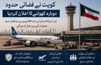 کویت نے ایران امریکہ کشیدگی کے باعث بند فضائی حدود دوبارہ کھول دی ، مرحلہ وار فلائٹ آپریشن بحال کویت سٹی (دی خیبر ٹائمز مانیٹرنگ ڈیسک) کویت نے خطے میں ایران اور امریکہ کے درمیان بڑھتی ہوئی کشیدگی کے باعث عارضی طور پر بند کی گئی اپنی فضائی حدود دوبارہ کھولنے کا اعلان کر دیا ہے، جس کے بعد کویت انٹرنیشنل ائیرپورٹ پر فلائٹ آپریشن مرحلہ وار بحال کیا جا رہا ہے۔ کویت کی سول ایوی ایشن اتھارٹی کے ڈائریکٹر جنرل حمود مبارک کے مطابق فضائی حدود کو جمعرات کے روز باقاعدہ طور پر کھول دیا گیا، جو 28 فروری سے خطے میں سیکیورٹی صورتحال اور ممکنہ خطرات کے پیش نظر احتیاطی طور پر بند کی گئی تھی۔ انہوں نے بتایا کہ یہ فیصلہ مکمل سیکیورٹی جائزے اور بین الاقوامی ایوی ایشن اداروں سے مشاورت کے بعد کیا گیا ہے، اور اس کا مقصد مسافروں اور فضائی آپریشنز کی حفاظت کو یقینی بنانا ہے۔ گزشتہ چند ماہ کے دوران مشرق وسطیٰ میں ایران اور امریکہ کے درمیان کشیدگی میں اضافے کے باعث خلیجی خطے کی فضائی ٹریفک متاثر ہوئی تھی۔ متعدد ممالک نے ممکنہ خطرات کے پیش نظر اپنی فضائی حدود میں احتیاطی اقدامات کیے، جن میں پروازوں کی معطلی، روٹس کی تبدیلی اور سیکیورٹی الرٹس شامل تھے۔ ماہرین کے مطابق خلیجی ممالک کی فضائی حدود عالمی ایوی ایشن کے لئے نہایت اہم ہیں، اور کسی بھی قسم کی سیاسی یا عسکری کشیدگی براہ راست بین الاقوامی فلائٹ آپریشنز پر اثر ڈالتی ہے۔ کویتی سول ایوی ایشن کے مطابق فضائی آپریشنز کی بحالی ایک مرحلہ وار منصوبے کے تحت کی جا رہی ہے، تاکہ تمام سروسز کو مکمل طور پر محفوظ اور مستحکم انداز میں دوبارہ فعال کیا جا سکے۔ ابتدائی مرحلے میں محدود پروازیں بحال کی گئی ہیں جبکہ آنے والے دنوں میں مکمل آپریشن کی طرف پیش رفت کی جائے گی۔ حکام کا کہنا ہے کہ صورتحال پر مسلسل نظر رکھی جا رہی ہے اور کسی بھی ہنگامی صورتحال میں فوری اقدامات کے لئے مکمل تیاری موجود ہے۔ تجزیہ کاروں کے مطابق کویت کا یہ اقدام خطے میں نسبتاً استحکام کی علامت سمجھا جا رہا ہے، تاہم جغرافیائی سیاسی صورتحال اب بھی مکمل طور پر غیر یقینی ہے۔