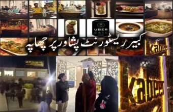 پشاور ( دی خیبرٹائمز رپورٹنگ ٹیم) میں فوڈ سیفٹی اینڈ حلال فوڈ اتھارٹی نے ضلعی انتظامیہ کے ہمراہ ایک بڑی کارروائی کرتے ہوئے شہر کے معروف کبیر ریسٹورنٹ کو سیل جبکہ منیجر کو گرفتار کر لیا ہے۔ یہ کارروائی اس وقت عمل میں لائی گئی جب انسپکشن کے دوران ریسٹورنٹ سے بھاری مقدار میں ممنوع اور مضر صحت چائنہ سالٹ برآمد ہوا، جو سپریم کورٹ کی واضح ہدایات کے مطابق پاکستان میں استعمال کے لئے ممنوع قرار دیا جا چکا ہے۔ فوڈ سیفٹی حکام کے مطابق معائنے کے دوران نہ صرف غیر معیاری اور صحت کے لئے خطرناک اجزاء کی موجودگی ثابت ہوئی بلکہ ریسٹورنٹ میں صفائی کی صورتحال بھی انتہائی ناقص پائی گئی۔ موقع پر موجود ٹیم نے فوری کارروائی کرتے ہوئے ریسٹورنٹ کو سیل کر دیا جبکہ منیجر کو حراست میں لے کر مزید قانونی کارروائی کے لئے متعلقہ حکام کے حوالے کر دیا گیا۔ حکام کا کہنا ہے کہ ابتدائی تحقیقات میں یہ بات سامنے آئی ہے کہ ریسٹورنٹس اور ہوٹلز میں چائنہ سالٹ کا استعمال ایک عام رجحان بنتا جا رہا ہے جو شہریوں کی صحت کے لئے سنگین خطرہ ہے۔ فوڈ اتھارٹی کے مطابق متعدد بار کارروائیوں کے باوجود بعض ہوٹل مالکان اس مضر صحت اجزاء کا استعمال ترک کرنے کے بجائے دوبارہ اسی غیر قانونی عمل کی طرف لوٹ جاتے ہیں جس سے شہریوں کی صحت مسلسل خطرے میں پڑ رہی ہے۔ پشاور میں فوڈ سیفٹی سے متعلق صورتحال طویل عرصے سے تشویش کا باعث بنی ہوئی ہے۔ شہری حلقوں کے مطابق شہر کے کئی ہوٹلوں اور ریسٹورنٹس میں کھانوں کی تیاری کے دوران ممنوع اور غیر معیاری اجزاء کا کھلے عام استعمال کیا جاتا ہے جبکہ نگرانی کے نظام میں تسلسل نہ ہونے کے باعث یہ رجحان مکمل طور پر ختم نہیں ہو پا رہا۔ اس کے نتیجے میں عوام میں فوڈ سیفٹی اداروں کی کارکردگی پر بھی سوالات اٹھ رہے ہیں۔ انتظامیہ کا کہنا ہے کہ حالیہ کارروائی اسی سلسلے کی ایک کڑی ہے اور شہر بھر میں ایسے ریسٹورنٹس کے خلاف بلا امتیاز کارروائیاں جاری رہیں گی جو شہریوں کی صحت سے کھیلنے میں ملوث پائے جائیں گے۔ حکام نے واضح کیا ہے کہ کسی بھی ہوٹل یا ریسٹورنٹ کو مضر صحت اشیاء کے استعمال کی اجازت نہیں دی جائے گی اور خلاف ورزی کرنے والوں کے خلاف سخت قانونی اقدامات کئے جائیں گے۔ دوسری جانب شہریوں نے بھی مطالبہ کیا ہے کہ فوڈ سیفٹی مہم کو مزید مؤثر بنایا جائے اور صرف عارضی کارروائیوں کے بجائے مستقل نگرانی کا نظام قائم کیا جائے تاکہ ہوٹل انڈسٹری میں موجود غیر معیاری اور خطرناک رجحانات کا مکمل خاتمہ ممکن ہو سکے۔