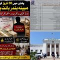 پشاور میں 30 کروڑ کے ٹھیکے پر مبینہ بندر بانٹ، 31 ٹھیکیدار نظر انداز پشاور میں خیبرپختونخوا حکومت کے لوکل گورنمنٹ ڈیپارٹمنٹ میں ایک اور بڑے مالی اسکینڈل نے سر اٹھا لیا ہے جہاں 30 کروڑ روپے کے ترقیاتی ٹھیکے میں مبینہ طور پر میرٹ کی کھلم کھلا خلاف ورزی سامنے آئی ہے۔ ذرائع کے مطابق ٹاؤن ون پشاور میں جاری ترقیاتی منصوبوں کیلئے مختص یہ خطیر رقم ایک ایسے ٹھیکیدار کے حوالے کر دی گئی جسے صوبائی وزیر کا منظورِ نظر قرار دیا جا رہا ہے۔ ذرائع کا کہنا ہے کہ ٹھیکے کی تقسیم کے دوران ایک بااثر اعلیٰ افسر نے دیگر ٹھیکہ داروں پر دباؤ ڈالا کہ وہ مخصوص ٹھیکیدار کے حق میں دستبردار ہو جائیں تاکہ تمام کام ایک ہی فرد کے سپرد کیا جا سکے۔ اس مبینہ دباؤ کے بعد ٹھیکیدار برادری میں شدید بے چینی پھیل گئی ہے اور معاملہ اب کھل کر تنازع کی شکل اختیار کر چکا ہے۔ رپورٹس کے مطابق پشاور کے 31 مقامی ٹھیکیداروں کو مکمل طور پر نظر انداز کرتے ہوئے صرف ایک ٹھیکیدار کو نوازا جانا کئی سنجیدہ سوالات کو جنم دے رہا ہے۔ ناقدین اسے نہ صرف میرٹ کا قتل قرار دے رہے ہیں بلکہ اسے سرکاری خزانے کی منظم بندر بانٹ بھی کہا جا رہا ہے۔ ٹھیکیدار برادری کا مؤقف ہے کہ اگر مقابلے کا شفاف عمل اپنایا جاتا تو درجنوں مقامی کنٹریکٹرز کو بھی مساوی مواقع مل سکتے تھے، مگر یہاں تمام قواعد و ضوابط کو پس پشت ڈال دیا گیا۔ اس اسکینڈل کے منظر عام پر آنے کے بعد لوکل گورنمنٹ ڈیپارٹمنٹ میں کرپشن کے نئے دروازے کھلنے کا خدشہ ظاہر کیا جا رہا ہے۔ حکومت کی جانب سے میرٹ، شفافیت اور احتساب کے بلند بانگ دعوے اس معاملے کے بعد سوالیہ نشان بن گئے ہیں۔ سیاسی و سماجی حلقوں کا کہنا ہے کہ اگر 30 کروڑ روپے کے ٹھیکے میں اس نوعیت کی مداخلت ہو سکتی ہے تو پھر دیگر ترقیاتی منصوبوں کی شفافیت بھی مشکوک ہو جاتی ہے۔ دوسری جانب معاملہ صرف ٹھیکے کی تقسیم تک محدود نہیں رہا بلکہ پشاور میں ٹھیکہ داروں اور متعلقہ ایکسیئن کے درمیان تنازع بھی شدت اختیار کر گیا ہے۔ ذرائع کے مطابق متاثرہ ٹھیکہ داروں نے مشترکہ مشاورت کے بعد پیر کے روز پشاور پریس کلب میں ایک اہم پریس کانفرنس کرنے کا فیصلہ کیا ہے جس میں وہ مبینہ حکومتی دباؤ، دھمکیوں، اقربا پروری اور جاری مالی بے ضابطگیوں سے نہ صرف پردہ اٹھائیں گے، بلکہ اس بندر بانٹ میں تمام ان وزیروں مشیروں، سرکاری افسران اور ٹھیکیداروں کے نام بھی منظر عام پر لائینگے۔ میڈیا کے سامنے رکھ دینگے۔ ٹھیکہ دار برادری کا کہنا ہے کہ اگر ان کے تحفظات نہ سنے گئے تو وہ نہ صرف احتجاجی تحریک شروع کریں گے بلکہ متعلقہ محکمے کے خلاف قانونی کارروائی کا راستہ بھی اختیار کریں گے۔ یوں خیبرپختونخوا حکومت کیلئے ایک اور کرپشن اسکینڈل سیاسی دردِ سر بنتا جا رہا ہے۔