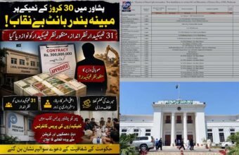 پشاور میں 30 کروڑ کے ٹھیکے پر مبینہ بندر بانٹ، 31 ٹھیکیدار نظر انداز پشاور میں خیبرپختونخوا حکومت کے لوکل گورنمنٹ ڈیپارٹمنٹ میں ایک اور بڑے مالی اسکینڈل نے سر اٹھا لیا ہے جہاں 30 کروڑ روپے کے ترقیاتی ٹھیکے میں مبینہ طور پر میرٹ کی کھلم کھلا خلاف ورزی سامنے آئی ہے۔ ذرائع کے مطابق ٹاؤن ون پشاور میں جاری ترقیاتی منصوبوں کیلئے مختص یہ خطیر رقم ایک ایسے ٹھیکیدار کے حوالے کر دی گئی جسے صوبائی وزیر کا منظورِ نظر قرار دیا جا رہا ہے۔ ذرائع کا کہنا ہے کہ ٹھیکے کی تقسیم کے دوران ایک بااثر اعلیٰ افسر نے دیگر ٹھیکہ داروں پر دباؤ ڈالا کہ وہ مخصوص ٹھیکیدار کے حق میں دستبردار ہو جائیں تاکہ تمام کام ایک ہی فرد کے سپرد کیا جا سکے۔ اس مبینہ دباؤ کے بعد ٹھیکیدار برادری میں شدید بے چینی پھیل گئی ہے اور معاملہ اب کھل کر تنازع کی شکل اختیار کر چکا ہے۔ رپورٹس کے مطابق پشاور کے 31 مقامی ٹھیکیداروں کو مکمل طور پر نظر انداز کرتے ہوئے صرف ایک ٹھیکیدار کو نوازا جانا کئی سنجیدہ سوالات کو جنم دے رہا ہے۔ ناقدین اسے نہ صرف میرٹ کا قتل قرار دے رہے ہیں بلکہ اسے سرکاری خزانے کی منظم بندر بانٹ بھی کہا جا رہا ہے۔ ٹھیکیدار برادری کا مؤقف ہے کہ اگر مقابلے کا شفاف عمل اپنایا جاتا تو درجنوں مقامی کنٹریکٹرز کو بھی مساوی مواقع مل سکتے تھے، مگر یہاں تمام قواعد و ضوابط کو پس پشت ڈال دیا گیا۔ اس اسکینڈل کے منظر عام پر آنے کے بعد لوکل گورنمنٹ ڈیپارٹمنٹ میں کرپشن کے نئے دروازے کھلنے کا خدشہ ظاہر کیا جا رہا ہے۔ حکومت کی جانب سے میرٹ، شفافیت اور احتساب کے بلند بانگ دعوے اس معاملے کے بعد سوالیہ نشان بن گئے ہیں۔ سیاسی و سماجی حلقوں کا کہنا ہے کہ اگر 30 کروڑ روپے کے ٹھیکے میں اس نوعیت کی مداخلت ہو سکتی ہے تو پھر دیگر ترقیاتی منصوبوں کی شفافیت بھی مشکوک ہو جاتی ہے۔ دوسری جانب معاملہ صرف ٹھیکے کی تقسیم تک محدود نہیں رہا بلکہ پشاور میں ٹھیکہ داروں اور متعلقہ ایکسیئن کے درمیان تنازع بھی شدت اختیار کر گیا ہے۔ ذرائع کے مطابق متاثرہ ٹھیکہ داروں نے مشترکہ مشاورت کے بعد پیر کے روز پشاور پریس کلب میں ایک اہم پریس کانفرنس کرنے کا فیصلہ کیا ہے جس میں وہ مبینہ حکومتی دباؤ، دھمکیوں، اقربا پروری اور جاری مالی بے ضابطگیوں سے نہ صرف پردہ اٹھائیں گے، بلکہ اس بندر بانٹ میں تمام ان وزیروں مشیروں، سرکاری افسران اور ٹھیکیداروں کے نام بھی منظر عام پر لائینگے۔ میڈیا کے سامنے رکھ دینگے۔ ٹھیکہ دار برادری کا کہنا ہے کہ اگر ان کے تحفظات نہ سنے گئے تو وہ نہ صرف احتجاجی تحریک شروع کریں گے بلکہ متعلقہ محکمے کے خلاف قانونی کارروائی کا راستہ بھی اختیار کریں گے۔ یوں خیبرپختونخوا حکومت کیلئے ایک اور کرپشن اسکینڈل سیاسی دردِ سر بنتا جا رہا ہے۔