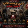 قبائلی ضلع کرم میں ٹی ٹی پی اور جماعت الاحرار کا خونیں تصادم: عسکری دھڑے بندی اور مستقبل کا منظرنامہ دی خیبر ٹائمز خصوصی تجزیہ : قبائلی ضلع کرم کا جغرافیہ طویل عرصے سے سیکیورٹی فورسز، فرقہ وارانہ کشیدگی اور عسکریت پسند گروہوں کے مابین طاقت کے توازن کی جنگ کا مرکز رہا ہے۔ 20 مئی 2026 کو ایک انتہائی ہلاکت خیز واقعہ پیش آیا، جب ضلع کرم میں کالعدم تحریک طالبان پاکستان (TTP) کے مقامی کاظم گروپ اور کالعدم جماعت الاحرار (JuA) کے امتی گروپ کے درمیان گھات لگا کر کیا گیا ایک مسلح تصادم ہوا۔ اس وحشیانہ مڈبھیڑ کے نتیجے میں 18 جنگجو ہلاک ہوئے، جن کی لاشیں بعد ازاں مقامی افراد نے سپردِ خاک کر دیں۔ خیبر پختونخوا کے صحافتی حلقوں میں اس واقعے پر ہونے والی بحث کے مطابق، یہ جھڑپ حالیہ برسوں میں پاکستانی طالبان کے اندرونی دھڑوں کے درمیان ہونے والا سب سے بڑا اور خونیں ترین واقعہ ہے، جس نے اس عسکریت پسند نیٹ ورک کی نام نہاد تنظیمی یکجہتی کے پردے کو چاک کر کے رکھ دیا ہے۔ ماضی میں بھی ٹی ٹی پی اور جماعت الاحرار کے مابین کئی بار اختلافات پیدا ہوئے، لیکن وہ غلط فہمیوں کا خاتمہ کر کے دوبارہ متحد ہو جاتے تھے۔ تاہم، اس حالیہ واقعے کے بعد دونوں تنظیموں کے مابین تعلقات اس نہج پر پہنچ چکے ہیں کہ اب ان کے دوبارہ متحد ہونے کا امکان نہ ہونے کے برابر ہے۔ صحافتی حلقوں کا ماننا ہے کہ جماعت الاحرار اور ٹی ٹی پی کے مابین تعلقات میں بگاڑ کی اصل جڑ 7 اگست 2022 کو صوبہ پکتیکا میں عمر خالد خراسانی کو ان کے دیگر ساتھیوں سمیت ایک ریموٹ کنٹرول بم دھماکے میں مارےگئے تھے۔ اس وقت بھی جماعت الاحرار ٹی ٹی پی سے الگ ہو گئی تھی، لیکن سراج الدین حقانی کی مداخلت اور عمر خالد خراسانی کے قتل کی شفاف تحقیقات کے وعدے پر وہ دوبارہ متحد ہو گئے تھے۔ تاہم، آج تک نہ تو ٹی ٹی پی اور نہ ہی امارتِ اسلامیہ افغانستان نے اس واقعے کی کوئی شفاف تحقیقات کی ہیں، جس کے نتیجے میں اب حالات مزید سنگین ہو چکے ہیں۔ اس تصادم کے فوری بعد جماعت الاحرار کے مرکزی ترجمان اسد منصور نے ایک تفصیلی پریس ریلیز جاری کر کے تحریک طالبان پاکستان کی اعلیٰ قیادت، بالخصوص امیر مفتی نور ولی محسود کے دھڑے پر اپنے 18 ساتھیوں کو نشانہ بنانے کا باضابطہ الزام عائد کیا۔ جماعت الاحرار نے اپنے بیان میں دوٹوک الفاظ میں اعلان کیا کہ اب اس خون کا بدلہ لینا ہم پر فرض ہو چکا ہے۔ جماعت الاحرار کے ترجمان اسد منصور نے یہ بھی بتایا ہے کہ تحریک طالبان پاکستان (TTP) کے کمانڈر کاظم نے مرکزی امیر مفتی نور ولی محسود کی براہِ راست ہدایات پر ان کے ساتھیوں کو نشانہ بنایا ہے۔ اسد منصور کے مطابق، ان کے کل 28 ساتھی تھے جنہیں کمانڈر کاظم نے کھانے کی دعوت پر بلایا تھا اور پیغام بھیجا تھا کہ چند ضروری امور پر مشاورت کے لئے اکٹھے بیٹھیں اور آئندہ کا لائحہ عمل طے کریں۔ تاہم، اس مقام تک پہنچنے سے قبل ہی کمانڈر کاظم اپنے دیگر مسلح ساتھیوں سمیت گھات لگا کر بیٹھے تھے۔ جوں ہی ان کے ساتھیوں کی گاڑیاں وہاں پہنچیں، ٹی ٹی پی کے جنگجوؤں نے اندھا دھند فائرنگ کر دی، جس کے نتیجے میں موقع پر ہی ان کے 18 افراد ہلاک ہو گئے، جبکہ 10 ساتھیوں کو یرغمال بنا کر نامعلوم مقام پر منتقل کر دیا گیا۔ اسد منصور نے بتایا کہ ان یرغمالیوں کی بازیابی کے لئے افغانستان میں مذاکرات کا عمل جاری ہے، تاہم انہوں نے اس مقام کی نشاندہی نہیں کی جہاں انہیں رکھا گیا ہے۔ البتہ مقامی ذرائع یہ بتاتے ہیں کہ یرغمال بنائے گئے ان 10 افراد کو افغانستان منتقل کر دیا گیا ہے۔ اسد منصور کا ماننا ہے کہ ٹی ٹی پی نے ان افراد کو غالباً اس لئے گرفتار کیا ہے تاکہ انہیں سودے بازی کے مہرے کے طور پر استعمال کرتے ہوئے مذاکرات کا عمل شروع کیا جا سکے۔ اسد منصور نے یہ بھی دعویٰ کیا کہ قبائلی اضلاع خیبر، اورکزئی اور کرم میں ان کا اثر و رسوخ تیزی سے بڑھ رہا ہے، اور ٹی ٹی پی ان یرغمالیوں کو بطور دباؤ استعمال کر کے ان تینوں اضلاع سے انہیں بے دخل کرنا چاہتی ہے۔ انہوں نے دوٹوک الفاظ میں عزم کا اظہار کیا کہ اگست کا مہینہ ختم ہونے تک وہ ان تینوں اضلاع سے تحریک طالبان پاکستان کا نام و نشان مٹا دیں گے۔ انہوں نے یہ بھی کہا ہے، کہ اس مقصد کے حصول کے لئے انہیں جتنی بھی بڑی قربانی دینی پڑی، وہ اس کے لئے تیار ہیں اور ان علاقوں سے ٹی ٹی پی کا خاتمہ کئے بغیر دم نہیں لیں گے۔ دوسری جانب، تحریک طالبان پاکستان کی مرکزی قیادت نے اس انتہائی حساس عسکری دھچکے پر مکمل سکوت اختیار کر رکھا ہے، جسے عسکری ماہرین تنظیم کے داخلی انتشار کو مزید بے نقاب ہونے سے بچانے کیلئے ایک تزویراتی حکمتِ عملی قرار دیتے ہیں۔ اس خونریز مڈبھیڑ کی سنگینی کو سمجھنے کیلئے اس میں شامل مقامی کمانڈروں کے تنظیمی کردار اور ان کے پس منظر کا احاطہ کرنا ناگزیر ہے، کیونکہ یہ تصادم بنیادی طور پر دو بااثر نیٹ ورکس کے مابین علاقائی بالادستی کی جنگ تھا۔ ہلاک ہونے والوں میں سب سے نمایاں نام جماعت الاحرار کے اہم ترین فیلڈ کمانڈر ممتاز المعروف 'امتی' کا ہے، جو عمر خالد خراسانی کے انتہائی معتمد تھے اور کرم، خیبر، اور اورکزئی کے اضلاع میں 'امتی گروپ' کے سربراہ کے طور پر متحرک تھے۔ افغانستان میں موجود ٹی ٹی پی کے ایک محسود کمانڈر نے ٹی ٹی پی کے مرکزی امیر مفتی نور ولی سے رابطہ کر کے اس واقعے اور جماعت الاحرار کے حوالے سے ان کا موقف جاننے کی کوشش کی۔ مفتی نور ولی نے مختصر جواب میں کہا کہ یہ واقعہ تشویشناک ضرور ہے، مگر مرکزی قیادت کو اس کی تفصیلات معلوم نہیں ہیں۔ ان کا کہنا تھا کہ یہ محض ایک ضلع کی سطح پر مقامی گروپوں کا باہمی تصادم ہے اور تاحال ان کی کرم کے مقامی ذمہ داروں سے اس معاملے پر بات نہیں ہو سکی ہے۔ مذکورہ محسود کمانڈر نے ایک سوال کے جواب میں بتایا کہ اس واقعے اور جماعت الاحرار کی جانب سے الزامات کے بعد انہوں نے امیرِ ٹی ٹی پی کی سیکیورٹی بڑھا دی ہے، کیونکہ جماعت الاحرار نے اپنے بیانات میں براہِ راست مرکزی قیادت کا نام لیا ہے۔ کمانڈر کے مطابق، ابھی یہ واضح نہیں کہ یہ واقعہ کیسے اور کیوں رونما ہوا ہے، لہٰذا کرم کے ذمہ داروں سے رابطے کے بعد ہی اس پر کوئی ٹھوس بات ہو سکے گی۔ فی الحال مرکزی قیادت کے پاس اس واقعے کی کوئی باضابطہ تفصیلات موجود نہیں ہیں۔ کرم میں ٹی ٹی پی کے مقامی کمانڈر کاظم ہیں، جن کے بارے میں ان کے آبائی علاقے کے مقامی لوگوں کا کہنا ہے کہ کاظم کی عمر 25 سال سے زیادہ نہیں، البتہ وہ تحریک طالبان پاکستان کی قیادت، بالخصوص امیر مفتی نور ولی محسود کے انتہائی رازدار اور بااعتماد ساتھی سمجھے جاتے ہیں۔ جس علاقے میں یہ واقعہ پیش آیا، وہاں کاظم ایک انتہائی بااثر اور کٹر آپریشنل کمانڈر کے طور پر جانے جاتے ہیں، جنہیں ٹی ٹی پی کے مرکزی امیر کی براہِ راست تائید حاصل ہے۔ اس سارے عمل میں جماعت الاحرار کے ترجمان اسد منصور اپنا میڈیا نیٹ ورک استعمال کرتے ہوئے ٹی ٹی پی کی قیادت کو مسلسل انتقام کا انتباہ جاری کر رہے ہیں۔ مقامی لوگوں اور کرم پولیس کا کہنا ہے کہ مرنے والوں میں سے دس افراد کا تعلق افغانستان سے ہے، جبکہ حملہ آوروں کی شناخت کے حوالے سے کمانڈر کاظم کے علاوہ دیگر جنگجوؤں کے بارے میں کوئی حتمی معلومات نہیں ہیں، تاہم یہ خیال کیا جاتا ہے کہ ان کے ساتھ بھی بڑی تعداد میں افغان شہری موجود ہیں۔ جوپورے ضلع میں تخریبی کارروائیاں کرتے رہتے ہیں۔ کمانڈر کاظم کا تعلق لوئر کرم کے علاقے بگن سے ہے اور ان کا خاندان مقامی طور پر خاصا بااثر سمجھا جاتا تھا۔ ان کے والد ملک گل رحمان المعروف گلے ملک، اپنے علاقے میں اورکزئی قوم کے معتبر نمائندے تھے۔ تاہم، گزشتہ سال 2025 میں کمانڈر کاظم کی عسکریت پسندی اور طالبان میں شمولیت کی پاداش میں گزشتہ سال 2025 میں حکومتی کارروائی کے دوران ان کا آبائی گھر مسمار کر دیا گیا، جس کے بعد سے ان کا خاندان علاقہ چھوڑ کر روپوش ہو گیا ہے۔ جب قبائلی عمائدین سے اس خاندان کی روپوشی کی وجوہات کے بارے میں دریافت کیا گیا، تو انہوں نے واضح کیا کہ حکومتی کارروائی کے علاوہ دیگر عوامل بھی اس ہجرت کا سبب بنے ہیں۔ عمائدین کے مطابق، کمانڈر کاظم کے ملوث ہونے والی ٹارگٹ کلنگ اور دیگر پرتشدد کارروائیوں کے بعد ان کے خاندان کو شدید سکیورٹی خدشات لاحق ہو گئے تھے۔ انہیں یہ خوف تھا کہ کاظم کی دشمنیوں کے نتیجے میں ان کے دیگر بھائیوں کو انتقام کا نشانہ بنایا جا سکتا ہے۔ ایک قبائلی ملک نے اس بات کی تصدیق کی ہے کہ کاظم کے بھائی کسی جہادی تنظیم سے ان کا تعلق نہیں، وہ محنت مزدوری کیلئے پاکستان چھوڑ کر متحدہ عرب امارات منتقل ہو چکے ہیں، اور امکان ظاہر کیا جا رہا ہے کہ ان کے والد بھی وہیں چلے گئے ہیں۔ تاہم، جس دن سے یہ خاندان گاؤں سے نکلا ہے، تب سے ان کا اپنے آبائی علاقے میں کسی بھی شخص سے کوئی رابطہ نہیں رہا ہے۔ یہ تصادم کوئی اچانک واقعہ نہیں، بلکہ ایک دہائی پر محیط نظریاتی اور تنظیمی کشمکش کا منطقی انجام ہے۔ جماعت الاحرار نے 2014 میں ٹی ٹی پی سے علیحدگی اختیار کی تھی، اور اگرچہ 2020 میں انضمام کی کوشش کی گئی، لیکن 2022 میں عمر خالد خراسانی کی ہلاکت نے یہ خلیج ناقابلِ تلافی بنا دی۔ جماعت الاحرار کو یقین ہے کہ ان کے بانی نور ولی محسود نے قتل کروایا، اور اسی کشمکش کے باعث 2025 سے جماعت الاحرار نے اپنے متوازی دفاتر دوبارہ بحال کر لئے تھے۔ اس سے قبل جماعت الاحرار نے شمالی وزیرستان کے حافظ گل بہادر گروپ کے ساتھ اتحاد کی کوشش بھی کی تھی جو آپریشنل حدود اور کابل کے دباؤ کے باعث ناکام رہی، تاہم اب قوی امکان ہے کہ موجودہ خونریزی کے بعد وہ 'اتحاد المجاہدین پاکستان' میں شامل ہو جائے۔ سراج الدین حقانی اور امارتِ اسلامیہ افغانستان کیلئے یہ صورتحال تشویشناک ہے، کیونکہ وہ داعش (ISKP) کے پھیلاؤ کو روکنے، اپنی سرزمین پر داخلی جنگ سے بچنے، اور پاکستان کے خلاف ٹی ٹی پی کو تزویراتی ہتھیار کے طور پر استعمال کرنے کیلئے ان گروہوں کے درمیان ثالثی کی کوشش کرتے رہے ہیں۔ اس خونی تصادم کے معاشی محرکات بھی نہایت اہم ہیں۔ مقامی عمائدین کے مطابق یہ کشیدگی دراصل ایک طویل عرصے سے جاری بھتہ خوری کی جنگ کا تسلسل ہے۔ قبائلی ضلع خیبر میں پہلے تحریک طالبان پاکستان (TTP) مائننگ کے ٹھیکیداروں سے بھتہ وصول کرتی تھی، تاہم جماعت الاحرار کے الگ ہونے کے بعد صورتحال بدل گئی۔ جماعت الاحرار نے ضلع خیبر میں منرلز کے ٹھیکیداروں کو اپنے نیٹ ورک میں شامل کر کے ٹی ٹی پی کو اس علاقے سے بے دخل کر دیا۔ یہی عمل بعد ازاں قبائلی ضلع اورکزئی میں دہرایا گیا، جہاں جماعت الاحرار نے کوئلے کی کانوں کے ٹھیکیداروں کو ٹی ٹی پی کو بھتہ دینے سے منع کر کے یہ سلسلہ خود سنبھال لیا۔ اب یہی تنازع ضلع کرم منتقل ہو چکا ہے، جس پر کمانڈر کاظم کو شدید اعتراض تھا۔ کرم، جو اپر، لوئر اور سینٹرل تین حصوں میں تقسیم ہے، وہاں کے منرلز ٹھیکیداروں سے کمانڈر کاظم کا گروپ بھتہ وصول کرتا ہے۔ اس کے علاوہ، ضلع بھر میں جاری تمام سرکاری ترقیاتی منصوبوں کے ٹھیکیداروں سے بھی کمانڈر کاظم پانچ فیصد بھتہ وصول کر رہے ہیں۔ لہٰذا، جماعت الاحرار کی کرم میں آمد کمانڈر کاظم اور ان کے نیٹ ورک کیلئے اپنے وسیع معاشی مفادات پر ایک براہِ راست ضرب کی مانند تھی۔ مقامی عمائدین اور عوام سے کی گئی بات چیت کی روشنی میں، مستقبل کے حوالے سے دو اہم منظرنامے سامنے آتے ہیں۔ پہلا یہ کہ جماعت الاحرار باضابطہ طور پر ٹی ٹی پی کے خلاف اعلانِ جنگ کر کے ایک الگ عسکری بلاک تشکیل دے دیں، جس سےقبائلی علاقوں میں عسکریت پسندی کا ڈھانچہ طاقت کے کئی مراکز میں بٹ جائے گا۔ دوسرا منظرنامہ یرغمالی بحران سے جڑا ہے، اگر مذاکرات ناکام رہے تو ٹارگٹ کلنگ کی ایک ایسی لامتناہی جنگ شروع ہو سکتی ہے جس کا حتمی فائدہ داعش (ISKP) کو پہنچے گا۔ داعش اس عسکری خلا کا فائدہ اٹھا کر کرم میں فرقہ وارانہ کشیدگی کو مزید ہوا دے سکتی ہے، جس سے خطے کا امن شدید خطرات کی زد میں آ جائے گا۔ مقامی عمائدین کا یہ بھی کہنا ہے کہ یرغمال بنائے گئے دس افراد کے بدلے میں ٹی ٹی پی ایک مشروط معاہدے کی جانب جا سکتی ہے، جس میں یہ شرط رکھی جا سکتی ہے کہ جماعت الاحرار کا کوئی بھی رکن مستقبل میں ضلع کرم میں داخل نہیں ہوگا۔ اس تصادم کی سنگینی کو سمجھنے کیلئے اس خطے کی عسکری تاریخ کا جائزہ لینا ضروری ہے۔ اورکزئی کے عمائدین کے مطابق، پاکستان میں داعش خراسان (ISKP) کا پہلا امیر حافظ سعید خان تھا جس کا تعلق اورکزئی سے تھا۔ وہ 2014 میں تحریک طالبان پاکستان سے ناراض ہو کر داعش میں شامل ہوا اور 2016 میں افغانستان کے صوبہ ننگرہار میں ایک امریکی ڈرون حملے میں ہلاک ہو گیا۔ حافظ سعید خان کے ہمراہ ٹی ٹی پی کے کئی اہم کمانڈروں نے بھی داعش میں شمولیت اختیار کی تھی۔ ان ابتدائی ساتھیوں میں کمانڈر گل زمان فتح نمایاں تھا، جو حافظ سعید خان کا دستِ راست اور داعش خراسان کا نائب امیر مقرر ہوا تھا۔ اس کے علاوہ، ٹی ٹی پی کے سابق مرکزی ترجمان شاہد اللہ شاہد (اصل نام شیخ مقبول اورکزئی) اور کمانڈر دولت خان بھی داعش میں شامل ہونے والے اہم اورکزئی نژاد کمانڈر تھے۔ دوسری جانب، قبائلی ضلع مہمند سے تعلق رکھنے والے خلیفہ عمر منصور کی داعش میں شمولیت ابتدائی طور پر متنازع رہی۔ اگرچہ وہ حافظ سعید خان کے قریبی ساتھی تھے، لیکن وہ ٹی ٹی پی مہمند (حال جماعت الاحرار) کے سربراہ مرحوم عمر خالد خراسانی کے ساتھ بھی گہری وابستگی رکھتے تھے، جس کی وجہ سے ان کی باضابطہ وابستگی ایک طویل عرصے تک غیر واضح رہی۔ مجموعی طور پر، ان ابتدائی بیعت کرنے والوں میں اکثریت کا تعلق اورکزئی ایجنسی سے تھا، کیونکہ حافظ سعید خان کا وہاں مضبوط اثر و رسوخ تھا۔ یہ تمام افراد بعدازاں مختلف امریکی ڈرون حملوں، افغان سیکیورٹی فورسز یا افغان طالبان کے ساتھ جھڑپوں میں ہلاک ہو گئے۔ ان کمانڈروں کی ہلاکت کے بعد داعش خراسان کی قیادت میں بڑی تبدیلیاں آئیں اور تنظیم میں غیر ملکی جنگجوؤں کا اثر و رسوخ بڑھ گیا۔ اس تاریخی پس منظر کے باوجود، آج بھی اورکزئی اور ملحقہ ضلع کرم میں ایسے عناصر کی ایک بڑی تعداد موجود ہے۔ ٹی ٹی پی کے ساتھ ان کا نظریاتی اور تنظیمی اتحاد اب ممکن دکھائی نہیں دیتا، جبکہ جماعت الاحرار کے ٹی ٹی پی سے راہیں جدا کرنے کے بعد ان کے مابین قربتوں کے نئے امکانات پیدا ہوئے ہیں۔ اس وقت یہ گروہ نہ صرف علاقے میں مشترکہ عسکری کارروائیوں میں ملوث ہیں، بلکہ معاشی خود مختاری کیلئے منرلز کے کاروبار اور سرکاری ٹھیکیداروں سے بھتہ خوری بھی کر رہے ہیں۔ مزید برآں، یہ دیکھا گیا ہے کہ یہ عناصر اب امیر کاروباری شخصیات اور بیرونِ ملک (خصوصاً متحدہ عرب امارات) میں مقیم خاندانوں کو بھی بھتے کی دھمکیاں دے کر وصولیوں کا دائرہ کار وسیع کر چکے ہیں۔ اس عسکری انتشار کے ساتھ ساتھ کرم اور اورکزئی میں متحارب مذہبی و مسلکی جیسے نظریاتی مسائل بھی شدت اختیار کر چکے ہیں۔ کرم کے عمائدین کے مطابق، داعش کا بنیادی ہدف مقامی اہل تشیع برادری ہے، جس کے پیشِ نظر اہل تشیع نے اپنے دفاع کیلئے کرم میں "زینبیون" اور "مہدی ملیشیا" جیسے جہادی نیٹ ورکس کو فعال کر رکھا ہے۔ ان نیٹ ورکس کو مبینہ طور پر ایران کی پشت پناہی اور فنڈنگ حاصل ہے۔ عمائدین کا کہنا ہے کہ اہل تشیع کیلئے یہ ملیشیاز اپنی سیکیورٹی کو یقینی بنانے کیلئے ناگزیر ہیں، بصورتِ دیگر ان کیلئے خطرات بڑھ سکتے ہیں۔ عمائدین کا خیال ہے کہ جماعت الاحرار اور داعش کے مقامی عناصر کے مابین بڑھتی ہوئی قربتیں اور ان کا کرم و اورکزئی میں متحرک ہونا، آنے والے دنوں میں سیکیورٹی فورسز اور اہل تشیع برادری کیلئے نئے چیلنجز پیدا کر سکتا ہے۔ قوی امکان ہے کہ یہ گروہ اپنی معاشی خود مختاری کیلئے منرلز کے کاروبار اور سرکاری ٹھیکیداروں سے بھتہ خوری کے ساتھ ساتھ، سیکیورٹی اداروں اور اہل تشیع برادری کے خلاف اپنی کارروائیوں میں تیزی لائیں گے۔ اس صورتحال نے کرم کو ایک ایسی نئی عسکری اور مسلکی کشمکش کی دہلیز پر کھڑا کر دیا ہے، جہاں کسی بھی وقت فرقہ وارانہ تصادم کا نیا اور خطرناک سلسلہ شروع ہو سکتا ہے۔ گزشتہ دو دنوں کے دوران سیکیورٹی ایجنسیوں اور پولیس کے حکام سمیت ایک درجن سے زائد ذرائع کے ساتھ ہونے والی تفصیلی بات چیت کی بنیاد پر، میں تشویشناک نتائج کا خدشہ ظاہر کیا جاسکتا ہے ، وہ یہ کہ ان حلقوں میں یہ تاثر پایا جاتا ہے کہ ریاست کو اس باہمی لڑائی سے فائدہ ہو سکتا ہے، اس مفروضے کے ساتھ کہ جیسے جیسے یہ عسکریت پسند گروہ ایک دوسرے کو کمزور کریں گے، وہ فطری طور پر کمزور ہو جائیں گے اور ریاست کیلئے خطرہ کم ہوگا۔ تاہم، خیبرپختونخوا کے سینیئر صحافیوں کا ماننا ہے کہ یہ ایک خطرناک غلط فہمی ہے۔ موجودہ صورتحال کو دیکھتے ہوئے یہ اندازہ لگایا جاسکتا ہے، کہ جاری تنازعہ کے جلد ہی اورکزئی اور خاص طور پر کرم اضلاع میں گہرے اثرات مرتب ہوں گے۔ عسکریت پسندی کے خاتمے کے بجائے، یہ داخلی جنگ ایک ایسا تزویراتی خلا پیدا کرنے کا امکان رکھتی ہے جسے دولتِ اسلامیہ خراسان صوبہ (ISKP) استعمال کرنے کیلئے تیار ہے۔ اگر ISKP اس خلا میں متحرک ہو جاتا ہے، تو یہ نہ صرف موجودہ فرقہ وارانہ عدم استحکام کو مزید بڑھا دے گا بلکہ پاکستانی ریاست کیلئے ایک زیادہ خوفناک اور پیچیدہ سیکیورٹی چیلنج کے طور پر بھی ابھرے گا۔