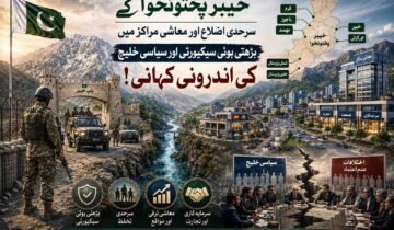 دی خیبر ٹائمز خصوصی رپورٹ: خیبر پختونخوا کے سرحدی اضلاع اور معاشی مراکز میں بڑھتی ہوئی سیکیورٹی اور سیاسی خلیج کی اندرونی کہانی! خیبر پختونخوا اس وقت ایک ایسے پیچیدہ بحران سے گزر رہا ہے جہاں دہشت گردی کی نئی لہر، وفاق اور صوبے کے درمیان بڑھتی ہوئی سیاسی دوریاں، اور معاشی بدحالی نے حکومتی نظام کو شدید دباؤ میں مبتلا کر دیا ہے۔ ایک ایسے وقت میں جب صوبے کے عام شہری اور سرمایہ کار مسلسل عدم تحفظ کا شکار ہیں، پشاور سے لے کر جنوبی اضلاع تک پھیلی یہ بدامنی محض مقامی نوعیت کی نہیں رہی بلکہ اس نے ملک کے دفاعی اور اقتصادی ڈھانچے پر گہرے منفی اثرات مرتب کئے ہیں۔ وفاق اور صوبے کے مابین سیکیورٹی کے معاملات پر پائی جانے والی سرد جنگ، افغانستان میں طالبان حکومت کے قیام کے بعد سرحد پار سے جدید ترین اسلحہ کی منتقلی اور مقامی سطح پر قبائلی و عوامی حلقوں میں عسکری آپریشنز کے خلاف پایا جانے والا ردعمل اس بحران کی وہ بنیادی کڑیاں ہیں جن کو سمجھے بغیر پائیدار امن کا خواب نامکمل معلوم ہوتا ہے۔ اس سنگین بحران کا بنیادی مرکز قبائلی اضلاع ہیں جو اب مسلح عسکریت پسند تنظیموں کی دوبارہ منظم ہونے کی سرگرمیوں کا محور بن چکے ہیں ۔ خطے کے معروضی حالات اور انٹیلی جنس معلومات ظاہر کرتی ہیں کہ یہاں متعدد خطرناک تنظیموں کی فعال موجودگی کے پختہ امکانات پائے جاتے ہیں جن میں سب سے بڑا اور منظم نیٹ ورک تحریکِ طالبان پاکستان (TTP) کا ہے ۔ یہ گروپ پاکستان کے وجود کو غیر آئینی قرار دے کر فاٹا انضمام کے خاتمے، قبائلی علاقوں سے ریاستی افواج کے انخلا اور اپنے سخت نظریات کے نفاذ کیلئے برسرِپیکار ہے ۔ عسکریت پسندوں کا یہ نیٹ ورک پاکستان کے شمالی اور جنوبی حصوں میں تقسیم ہے، جہاں سے یہ مالی وسائل حاصل کرنے کیلئے ٹرانزٹ ٹیکس, اغوا برائے تاوان، لکڑی کی غیر قانونی تجارت، معدنیات کی اسمگلنگ اور مدارس سے عطیات کا استعمال کرتا ہے ۔ اسی خطے میں حافظ گل بہادر گروپ بھی ایک طاقتور عسکری قوت کے طور پر سرگرم ہے، جو بنیادی طور پر شمالی وزیرستان اور بنوں کے علاقوں کو نشانہ بناتا ہے اور عسکری کارروائیوں کے خلاف مزاحمت کیلئے بارود سے بھری گاڑیوں کے خودکش دھماکوں اور راکٹ حملوں کا بے دریغ استعمال کرتا ہے ۔ دیگر عسکریت پسند تنظیموں کے ساتھ اتحاد کرنے کے بعد اس گروپ کا نام اتحادالمجاہدین پاکستان بن گیا، دولتِ اسلامیہ خراسان (ISKP) نامی شدت پسند تنظیم خلافت کے عالمی ایجنڈے کے تحت باجوڑ، پشاور اور کرم ایجنسی جیسے اضلاع میں فعال ہے ۔ یہ تنظیم زیادہ تر شہری مراکز میں بم دھماکوں، سیاسی و مذہبی جلسوں پر خودکش حملوں اور مذہبی عمائدین کی ٹارگٹ کلنگ کے ذریعے اپنا اثر و رسوخ قائم کرنے کی کوشش کرتی ہے ۔ اس خطے میں اسود الخراسان اور الحمید خودکش فورس جیسے چھوٹے اور انتہائی متشدد عسکری دھڑے بھی سیکیورٹی فورسز کیلئے مستقل خطرہ بنے ہوئے ہیں ۔    ان حالات میں پاکستانی سیکیورٹی فورسز کی جانب سے عسکریت پسندوں کے ٹھکانوں پر مسلسل کارروائیاں کی جا رہی ہیں، جن میں سے ایک بڑی عسکری کارروائی مئی 2026 میں شمالی وزیرستان کے علاقے شیوہ میں کی گئی جہاں سرچ اور کلیئرنس آپریشن میں دو اہم عسکری کمانڈروں سمیت درجن سے زائد عسکریت پسند مارے گئے ۔ اس کارروائی کے دوران عسکریت پسندوں کے محفوظ ٹھکانوں اور نقل و حمل کے مراکز کو تباہ کرنے کیلئے دروزاندہ میں واقع علم خیل مارکیٹ کو بھی مسمار کیا گیا ۔ دوسری جانب، جنوبی وزیرستان لوئرکے انتظامی مرکز وانا میں قبائلی رہنماؤں کو نشانہ بنانے کا ایک منظم سلسلہ جاری ہے تاکہ مقامی آبادی اور ریاست کے مابین رابطے کا نظام مفلوج ہو جائے ۔ اس کی حالیہ ہولناک مثال 18 مئی 2026 کو وانا کے مصروف ترین رستم بازار میں دیکھنے میں آئی جہاں گلشن پلازہ اور خانزادہ مارکیٹ کے قریب احمد زئی وزیر قبیلے کے معتبر سربراہ ملک طارق وزیر کی گاڑی کو ریموٹ کنٹرولڈ بم دھماکے سے اڑا دیا گیا ۔ اس طاقتور دھماکے میں ملک طارق وزیر کے علاوہ ان کے قریبی قبائلی ساتھی ملک سرفراز اور غلام رسول یار گل خیل موقع پر ہی جاں بحق ہو گئے جبکہ دو دیگر افراد شدید زخمی ہوئے ۔ قبائلی عمائدین کو منظم طریقے سے قتل کرنے کا یہ کھیل کوئی نیا نہیں ہے بلکہ ایک محتاط اندازے کے مطابق 2004 سے اب تک تقریباً ڈھائی سے تین ہزار بااثر قبائلی عمائدین کو عسکریت پسندوں کی جانب سے قتل کیا جا چکا ہے، جس کے باعث روایتی قبائلی نظامِ مصالحت اور مقامی قیادت کا ڈھانچہ بری طرح پامال ہو چکا ہے ۔    یہ لہر اب وزیرستان کے جغرافیائی دائرے سے نکل کر باجوڑ اور لکی مروت جیسے دیگر اہم اضلاع کو بھی اپنی لپیٹ میں لے چکی ہے، جہاں پولیو مہم پر مامور پولیس اہلکاروں کو مسلسل نشانہ بنایا جا رہا ہے ۔ جنوری 2024 میں باجوڑ کے علاقے ماموند میں پولیو کی حفاظت پر تعینات پولیس کی گاڑی پر ایک آئی ای ڈی دھماکے کے نتیجے میں پانچ پولیس اہلکار شہید اور 27 افراد زخمی ہوئے جس کی ذمہ داری تحریکِ طالبان پاکستان نے قبول کی تھی ۔ ستمبر 2024 میں باجوڑ میں ہی کانسٹیبل لقمان کی ٹارگٹ کلنگ نے مقامی فورسز میں اس قدر غم و غصہ پیدا کیا کہ پولیس اہلکاروں نے باجوڑ میں پولیو ڈیوٹی کا مکمل بائیکاٹ کرتے ہوئے قاتلوں کی فوری گرفتاری کا مطالبہ کر دیا ۔ اسی طرح کی دہشت گردی کا ایک اور ہولناک منظر 12 مئی 2026 کو لکی مروت کے تحصیل سرائے نورنگ بازار میں پیش آیا، جہاں عسکریت پسندوں نے بارود سے بھری لوڈر رکشہ کے ذریعے کاروباری مرکز کو اڑا دیا ۔ اس ہولناک دھماکے کے نتیجے میں دو ٹریفک پولیس اہلکاروں، عادل جان اور راحت اللہ، اور ایک معصوم خاتون سمیت نو افراد لقمہ اجل بنے جبکہ 33 سے زائد افراد شدید زخمی ہوئے ۔ اگرچہ اس دھماکے کی فوری طور پر کسی تنظیم نے ذمہ داری قبول نہیں کی، لیکن یہ حملے اس امر کی نشاندہی کرتے ہیں کہ عسکریت پسند اب شہری علاقوں اور بازاروں میں گھس کر کارروائیاں کرنے کی صلاحیت حاصل کر چکے ہیں ۔    سیکیورٹی کی اس دگرگوں صورتحال اور عسکریت پسند دھڑوں کے مابین بقا اور وسائل کی اندرونی جنگ کی ایک ہولناک اور تازہ ترین مثال حال ہی میں، یعنی 20 مئی 2026 کو وسطی کرم کے علاقے مناتو کامران کلے میں دیکھنے میں آئی ہے، جو تھانہ چینارک کی حدود میں واقع ہے۔ یہاں عسکریت پسندوں کے دو انتہائی متشدد حریف دھڑوں، یعنی کمانڈر احمد کاظم کے (کاظم گروپ) اور کمانڈر ممتاز امتی کے (ممتاز امتی گروپ) کے مابین بھتے اور غیر قانونی ٹیکس (قلنگ) کی وصولی اور مالِ غنیمت کی تقسیم کے تنازعے پر ایک ہولناک اور خونریز مسلح تصادم ہوا۔ اس تصادم میں دونوں جانب سے راکٹوں اور مارٹروں سمیت بھاری اور خودکار جنگی ہتھیاروں کا بے دریغ استعمال کیا گیا، جس کے نتیجے میں ممتاز امتی گروپ کے عسکری کمانڈر ممتاز امتی سمیت مجموعی طور پر 18یا 19 شدت پسند ہلاک ہو گئے۔ سیکیورٹی اور پولیس حکام کی انٹیلی جنس رپورٹس کے مطابق، ہلاک ہونے والوں میں 18 عسکریت پسندوں کا تعلق براہِ راست ممتاز امتی گروپ سے تھا (جبکہ اس گروپ کے مزید 3 جنگجو تاحال لاپتہ ہیں)، اور مخالف کاظم گروپ کا بھی ایک اہم جنگجو اس لڑائی میں مارا گیا ہے۔ اگرچہ تصادم کے فوراً بعد مقامی قبائل نے کشیدہ حالات میں لاشوں کو اٹھا کر تدفین کا عمل شروع کر دیا، لیکن اس واقعے نے پورے ضلع کرم میں شدید خوف اور انتہائی سنسنی خیز تناؤ کی فضا قائم کر دی ہے۔ مبصرین اور سیکیورٹی ماہرین کے مطابق، اس خونریز تصادم کے بعد سیکیورٹی فورسز اور پولیس نے علاقے کو اپنے محاصرے میں لے کر مفرور اور زخمی عسکریت پسندوں کے خلاف بڑے پیمانے پر ٹارگٹڈ سرچ آپریشن شروع کر دیا، تاہم اس واقعے کے مستقبل پر دور رس اور تشویشناک اثرات مرتب ہونے کا امکان ہے، یہ تصادم اس حقیقت کو واضح کرتا ہے کہ یہ مسلح عسکریت پسند گروہ کسی نظریاتی یا مذہبی جدوجہد کیلئے نہیں، بلکہ خالصتاً مال و دولت، بھتہ خوری، اور اپنے ذاتی اثر و رسوخ کو بڑھانے کیلئے ایک دوسرے کا خون بہانے سے بھی گریز نہیں کرتے۔ اس جنگ کے بعد کرم میں عسکریت پسندوں کی آپسمیں گینگ وار مزید شدت اختیار کرنے کا خطرہ ہے، جس سے ایک طرف تو ان کا تنظیمی ڈھانچہ کمزور ہوگا، لیکن دوسری طرف پہلے سے ہی زمین کے دیرینہ تنازعات اور شدید فرقہ وارانہ حساسیت کے شکار ضلع کرم میں امن و امان کا نازک توازن بگڑنے اور بالخصوص ٹل پاراچنار ہائی وے جیسے کلیدی تجارتی راستوں پر نقل و حمل معطل ہونے کا سنگین اندیشہ پیدا ہو گیا ہے، جو کہ ریاستی رٹ کیلئے ایک نیا امتحان ثابت ہوگا۔ اس تمام تر مخدوش صورتحال کے بعد اب صوبائی دارالحکومت پشاور میں عسکریت پسندوں کی پوشیدہ نقل و حرکت اور حیات آباد جیسے حساس اور متمول علاقوں میں ان کی سرگرمیوں نے شہر کی سماجی اور کاروباری زندگی کو ہلا کر رکھ دیا ہے ۔ خیبرپختونخوا کے رئیل اسٹیٹ سیکٹر میں آنے والی حالیہ تاریخی مندی کے پیچھے دو بنیادی وجوہات کارفرما ہیں، جن میں سے پہلی غیر قانونی افغان پناہ گزینوں کی واپسی کا وہ حکومتی فیصلہ ہے جس کے بعد خیبرپختونخوا، پشاور اور بالخصوص بورڈ بازار میں جعلی دستاویزات پر جائیدادیں خریدنے والے تقریباً 12 ہزار سے زائد افغان پناہ گزینوں نے عجلت میں انتہائی کم داموں پر اپنی جائیدادیں اور کاروبار فروخت کرنا شروع کر دئے ۔ خریداروں کی عدم موجودگی اور جائیدادوں کی بھرمار کے باعث پشاور کے پوش علاقے حیات آباد مکانات کے کرایوں اور قیمتوں میں 15 سے 20 فیصد تک تاریخی کمی واقع ہوئی ہے ۔ دوسری جانب پشاور کا تجارتی طبقہ اس وقت پارہ چنار سے لے کر سرحد پار افغانستان تک پھیلے عسکریت پسند بھتہ خوروں کے نشانے پر ہے ۔ انڈسٹریلسٹس ایسوسی ایشن پشاور (IAP) کے مطابق، سرمایہ کاروں کو مسلسل جان سے مارنے کی دھمکیاں اور 20 ملین روپے تک کے بھتے کے مطالبے موصول ہو رہے ہیں ۔ حیات آباد میں صنعتکاروں کے گھر وں اور سابق صوبائی وزیر حاجی جاوید کی رہائش گاہ پر بھتہ نہ دینے کی پاداش میں دستی بم حملوں نے پورے بزنس کمیونٹی کو خوف زدہ کر دیا ہے ۔ سیکیورٹی کی اس غیر واضح صورتحال کے باعث سرمایہ کار تیزی سے پشاور سے اپنے کاروبار بند کر کے پنجاب، کراچی یا پھر دبئی اور ملائشیا جیسے محفوظ اور ٹیکس فری مقامات پر منتقل کر رہے ہیں ۔ پشاور میں سرمایہ کاری کے کم ہوتے امکانات اور سیکیورٹی خدشات کا اندازہ اس بات سے بھی لگایا جا سکتا ہے کہ امریکی محکمہ خارجہ نے پشاور میں اپنے قونصلیٹ جنرل کو بند کردیا۔ اس تمام تر مخدوش صورتحال میں سیکیورٹی چیلنجز سے نمٹنے کا ریاستی عزم وفاقی اور صوبائی حکومتوں کے مابین شدید سیاسی مخاصمت اور پالیسیوں کے تضاد کے باعث بری طرح متاثر ہو رہا ہے ۔ وفاق کی جانب سے جب بھی کوئی نیا سیکیورٹی فریم ورک بالخصوص آپریشن عزمِ استحکام کے نام سے شروع کرنے کا اعلان کیا جاتا ہے تو خیبر پختونخوا کی پی ٹی آئی حکومت اس کی کھل کر مخالفت کرتی ہے ۔ سابق وزیرِ اعلیٰ علی امین گنڈاپور اور موجودہ وزیرِ اعلیٰ سہیل آفریدی کا ہمیشہ یہ موقف رہا ہے کہ صوبے کو اعتماد میں لئے بغیر بند کمروں میں فیصلے کئے جا رہے ہیں ۔ صوبائی حکومت کا دعویٰ ہے کہ ماضی کے بڑے فوجی آپریشنز جیسے ضربِ عضب یا راہِ راست نے صرف بڑے پیمانے پر نقل مکانی اور معاشی تباہی پیدا کی، جیسا کہ باجوڑ میں 2008 کے آپریشن شیردل کے نتیجے میں لاکھوں لوگوں کو بے گھر ہونا پڑا اور وسیع پیمانے پر تباہی ہوئی ۔ حالیہ دور میں بھی جولائی 2025 میں باجوڑ کے علاقے لوئی ماموند میں شروع کئے جانے والے آپریشن سر بکف کے بعد 55 ہزار سے زائد افراد نقل مکانی پر مجبور ہوئے اور وادی تیراہ میں آپریشن کی افواہوں پر تقریباً 70 ہزار افراد کو سردی کے موسم میں بے گھر ہونا پڑا ۔ اسی طرح شمالی وزیرستان کے تحصیل دتہ خیل، تحصیل سپین وام اور شیواہ میں بھی مسلح تنظیموں کے خلاف کارروئیوں کے دوران بڑے پیمانے پر لوگ بے گھر ہورہے ہیں۔ بنوں کے حالات بھی وزیرستان سے بھی بدتر ہوتے جارہے ہیں۔ دوسری جانب وفاقی وزراء صوبائی حکومت پر عسکریت پسندوں کیلئے نرم گوشہ رکھنے اور تزویراتی سستی کا الزام عائد کرتے ہیں، جس کی وجہ سے کاؤنٹر ٹیررازم ڈیپارٹمنٹ اور پولیس کے مابین وفاقی ایجنسیوں کے ساتھ انٹیلی جنس شیئرنگ اور سیکیورٹی تعاون بری طرح متاثر ہو رہا ہے ۔    ماہرین کا ماننا ہے کہ آج خیبر پختونخوا جس عسکریت پسندی کا سامنا کر رہا ہے، اس کی بنیادیں پی ٹی آئی کے سابقہ دورِ حکومت میں لئے گئے متنازع فیصلوں میں ملتی ہیں۔ اس دور میں افغان طالبان کی ثالثی میں ہونے والے مذاکرات کے دوران، جذبہ خیر سگالی کے نام پر ٹی ٹی پی کے ایک سو سے زائد انتہائی مطلوب قیدیوں کو رہا کر دیا گیا، جو بڑی مشکل اور فورسز نے جانوں کا نظرانہ پیش کرکے گرفتار لئے گئے تھے، اسی کمزور فیصلے کے تحت، افغانستان میں موجود تقریباً چھ ہزار مسلح جنگجوؤں کو ان کے خاندانوں سمیت قبائلی علاقوں میں واپسی کی کھلی چھوٹ دے دی گئی۔ تاہم، ان عسکریت پسندوں نے ہتھیار ڈالنے یا پرامن شہری بننے کے بجائے ان علاقوں میں دوبارہ اپنے نیٹ ورکس منظم کر لئے، جس کا سنگین خمیازہ آج سیکیورٹی فورسز اور معصوم شہریوں کو بھگتنا پڑ رہا ہے۔ افغانستان میں اگست 2021 کو رونما ہونے والی تبدیلی نے جہاں پاک افغان تعلقات پر گہرے اثرات ڈالے، وہیں پاکستانی عسکریت پسندوں کو سرحد پار محفوظ پناہ گاہیں اور وہاں سے آزادانہ کارروائیوں کا موقع فراہم کر دیا ۔ کابل پر طالبان کے قبضے کے بعد امریکی افواج کے جلدی میں انخلا کے باعث تقریباً 7.1 ارب ڈالر کا جدید ترین امریکی فوجی سازوسامان اور ہتھیار بلیک مارکیٹ اور عسکریت پسندوں کے ہاتھ لگ گئے ۔ اب ٹی ٹی پی اور بی ایل اے جیسے گروپ پاکستان کے خلاف ایم-4 اور ایم-16 خودکار رائفلیں, ایم-249 لائٹ مشین گنز، ریمنگٹن سنائپر رائفلیں اور سب سے بڑھ کر جدید تھرمل اور نائٹ ویژن آلات استعمال کر رہے ہیں، جن کی بدولت عسکریت پسندوں کو رات کے اندھیرے میں سیکیورٹی چیک پوسٹوں کو نشانہ بنانے میں واضح برتری حاصل ہو چکی ہے ۔ اسی دوران پاک افغان سرحد پر باڑ لگانے کے معاملے پر بھی کشیدگی عروج پر پہنچ گئی ہے، کیونکہ افغان طالبان اور مقامی سرحدی قبائل ڈیورنڈ لائن کو تسلیم نہیں کرتے اور ان کا ماننا ہے کہ یہ باڑ زمین کو نہیں بلکہ ان کے دلوں کو تقسیم کرتی ہے ۔ کئی مقامات پر باڑ کاٹے جانے کے باعث کشیدگی اس حد تک بڑھی کہ فروری 2026 میں دونوں ممالک کے درمیان ایک کھلی سرحدی جنگ کی صورتحال پیدا ہو گئی، جس میں پاکستان نے سرحد پار دہشتگردوں کے ٹھکانوں پر فضائی حملے کئے اسے آپریشن غضب الحق کا نام دیا گیا، جس کے جواب میں افغان فورسز کی جانب سے بھی شدید شیلنگ کی گئی ۔    بدامنی کی اس خوفناک تصویر کے خلاف اب مقامی سطح پر غیر معمولی عوامی ردعمل اور ریاستی پالیسیوں پر بے اعتمادی کھل کر سامنے آ رہی ہے ۔ مئی 2026 میں بنوں کی فتح خیل چیک پوسٹ پر ہونے والے ہولناک خودکش حملے میں 15 پولیس اہلکاروں کی شہادت کے بعد پولیس فورس اور مقامی تاجروں کا غم و غصہ عروج پر پہنچ گیا ۔ اس سے قبل جولائی 2024 میں بنوں کے شہریوں اور تاجروں نے کسی بھی پارٹی کے جھنڈے کے بغیر صرف سفید امن جھنڈے اٹھا کر تاریخی بنوں امن مارچ منعقد کیا تھا جس پر فائرنگ کے نتیجے میں دو افراد جاں بحق اور بیس سے زائد زخمی ہوئے تھے ۔ اس کے فوراً بعد ستمبر 2024 میں لکی مروت میں تایا چوک پر پولیس اہلکاروں نے پاکستان کی تاریخ کا انوکھا احتجاج شروع کیا اور کراچی پشاور انڈس ہائی وے کو بلاک کر کے فوج کے انخلا اور پولیس کو مکمل اختیارات دینے کا مطالبہ کیا، جس پر مروت قومی جرگہ کی ثالثی میں یہ معاہدہ طے پایا کہ تمام عسکری آپریشنز کی قیادت مقامی پولیس کے ہاتھ میں ہوگی ۔ ماضی میں عسکریت پسندی کے خلاف قبائلی سطح پر تشکیل دئے گئے رضاکارانہ دفاعی نظام جیسے شمالی وزیرستان کے عیدک کا (عیدک قبائل کا امن لشکر) اپنی مثال آپ تھا۔ تاہم عسکریت پسندوں کی جانب سے ان لشکروں کے عمائدین کی پے در پے ٹارگٹ کلنگ نے اس روایتی اور مقامی دفاعی نظام کو بھی تقریباً ختم کر دیا ہے ۔    ان تمام منفی اور خونریز حالات کے درمیان سرحد کے دونوں اطراف آباد عام قبائلی عوام نے امن قائم کرنے کیلئے تاریخ ساز کوششیں شروع کی ہیں ۔ مئی 2026 کے آغاز میں پاکستان کے اضلاع باجوڑ اور مہمند کے قبائلی رہنماؤں اور افغانستان کے صوبہ کنڑ کے عمائدین کے مابین نوا پاس بارڈر کے مقام پر ایک گرینڈ جرگہ منعقد ہوا ۔ باجوڑ چیمبر آف کامرس کے صدر لال شاہ پختون یار اور افغان وفد کے سربراہ ظاہر گل کی مشترکہ قیادت میں طے پانے والے اس پانچ نکاتی امن معاہدے کے تحت دونوں اطراف کی سیکیورٹی فورسز اور مسلح قبائل ایک دوسرے پر فائرنگ سے مکمل گریز کریں گے اور کسی بھی سرحدی تنازعے کو جنگ کے بجائے باہمی مشاورت سے حل کیا جائے گا ۔ اس معاہدے کے تحت بند تجارتی راستے کھولنے اور ہر تین ماہ بعد پیش رفت کا جائزہ لینے کیلئے ملاقات پر بھی اتفاق کیا گیا ہے، جو کہ چترال اور افغانستان کے صوبہ نورستان کے مابین وسطِ اپریل 2026 میں ہونے والے سڑکوں کی بحالی کے کامیاب معاہدے کے بعد ایک بڑی مقامی کامیابی ہے ۔ یہ مقامی معاہدات ثابت کرتے ہیں کہ گراس روٹ لیول پر عوام جنگ اور سیاسی کھینچا تانی سے تھک چکے ہیں۔ اب وقت آ گیا ہے کہ وفاقی اور صوبائی ادارے اپنی اناؤں کو پسِ پشت ڈال کر مقامی لوگوں کے ان مصالحتی اقدامات کو تسلیم کریں، مقامی پولیس کو بااختیار بنائیں اور سرحد پار خطرات سے نمٹنے کیلئے ایک منظم، قومی اور جامع سیکیورٹی پالیسی مرتب کریں تاکہ خیبر پختونخوا کے عوام کو امن اور اقتصادی استحکام کا وہ حق مل سکے جس سے وہ دہائیوں سے محروم ہیں۔   حال ہی میں چارسدہ کے ممتاز عالمِ دین اور شیخ الحدیث شیخ ادریس کی شہادت نے نہ صرف پورے خطے کو سوگوار کیا ہے، بلکہ یہ اس سنگین خطرے کی گھنٹی بھی ہے کہ ہمارا ملک ایک نئے اور پیچیدہ سیکیورٹی بحران کی دہلیز پر کھڑا ہے۔ یہ افسوسناک واقعہ اس تلخ حقیقت کا غماز ہے کہ اگر وفاقی اور صوبائی حکومتوں نے اپنی سیاسی رنجشیں بالائے طاق رکھ کر دہشت گردی کے خلاف کوئی مربوط، ٹھوس اور فیصلہ کن حکمتِ عملی نہ اپنائی، تو ریاست کا یہ حصہ ایک ایسی ہولناک دلدل میں دھنس جائے گا، جہاں سے نکلنا آنے والی نسلوں کیلئے ایک ناممکن خواب بن کر رہ جائے گا۔ اب وقت آ گیا ہے کہ تمام ریاستی ادارے اپنی ذمہ داریوں کا ادراک کریں، ورنہ اس غفلت کا خمیازہ صرف خیبر پختونخوا ہی نہیں، بلکہ پورا پاکستان بھگتے گا۔