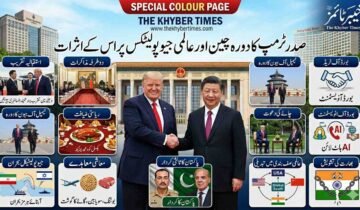 صدر ٹرمپ کا دورہ چین اور عالمی جیو پولیٹکس پر اس کے اثرات تحریر: ناصر داوڑ ریاستہائے متحدہ امریکہ کے صدر ڈونلڈ ٹرمپ کا 13 سے 15 مئی 2026 تک ہونے والا تزویراتی دورہ چین عالمی سیاست کی تاریخ میں ایک اہم موڑ قرار دیا جا رہا ہے ۔ تقریباً نو سالوں کے طویل عرصے کے بعد کسی برسرِاقتدار امریکی صدر کا یہ پہلا دورہ چین تھا، اس سے قبل آخری بار خود صدر ٹرمپ نے ہی نومبر 2017 میں بیجنگ کا دورہ کیا تھا ۔ یہ دورہ ایک ایسے انتہائی حساس وقت پر وقوع پذیر ہوا جب مشرق وسطیٰ میں امریکہ-اسرائیل اور ایران کے مابین جنگ اور آبنائے ہرمز کی ناکہ بندی کے باعث عالمی جیو پولیٹکس اور معیشت شدید دباؤ کا شکار تھی ۔ تزویراتی تجزیہ کار اس دورے کو ایک پائیدار تزویراتی شراکت داری کے بجائے محض ایک عارضی بحرانی انتظام اور سفارتی جنگ بندی کے طور پر دیکھ رہے ہیں ۔ یہ دورہ اصل میں اپریل 2026 کے پہلے ہفتے کیلئے طے کیا گیا تھا، لیکن فروری میں ایران کے خلاف شروع ہونے والی جنگ اور اس کے نتیجے میں پیدا ہونے والی بحرانی صورتحال کے باعث اسے مئی تک ملتوی کر دیا گیا تھا ۔    بدھ، 13 مئی 2026 کی شام صدر ٹرمپ کا طیارہ بیجنگ کیپٹل انٹرنیشنل ایئرپورٹ پر اترا جہاں چینی نائب صدر ہان ژینگ، امریکہ میں متعین چینی سفیر ژی فینگ، ایگزیکٹو نائب وزیر خارجہ ما ژاؤکسو، اور چین میں امریکی سفیر ڈیوڈ پرڈیو نے ان کا استقبال کیا ۔ صدر ٹرمپ کے اعزاز میں ایک شاندار عسکری آنر گارڈ اور فوجی بینڈ پیش کیا گیا جس کے بعد ان کا قافلہ سخت سیکیورٹی میں فور سیزنز بیجنگ ہوٹل منتقل ہوا، جبکہ امریکی وفد کے دیگر ارکان کو کیمپنسکی ہوٹل بیجنگ یانشا سینٹر میں ٹھہرایا گیا ۔ اگلے روز، یعنی جمعرات 14 مئی 2026 کی صبح، صدر ٹرمپ باقاعدہ دوطرفہ مذاکرات کیلئے عظیم عوامی ہال پہنچے جہاں چینی صدر شی جن پنگ نے ان کا والہانہ استقبال کیا ۔ مذاکرات کے بعد دونوں رہنماؤں نے بیجنگ کے تاریخی معبد ٹیمپل آف ہیون کا دورہ کیا، جس کے بعد وہ 1975 میں جیرالڈ فورڈ کے بعد اس معبد کا دورہ کرنے والے دوسرے برسرِاقتدار امریکی صدر بن گئے ۔ اسی روز شام کو صدر شی نے عظیم عوامی ہال کے سنہری کمرے میں صدر ٹرمپ کے اعزاز میں ایک پُرآسائش سرکاری ضیافت کا اہتمام کیا، جس میں بیجنگ روسٹ ڈک اور روایتی چینی پکوان پیش کئے گئے اور اسی دوران صدر ٹرمپ نے چینی صدر کو 24 ستمبر 2026 کو امریکہ کے جوابی سرکاری دورے کی باقاعدہ دعوت پیش کی ۔ دورے کے آخری روز، یعنی جمعہ 15 مئی 2026 کو، صدر شی نے صدر ٹرمپ کی میزبانی ژونگ نان ہائی کے باغیچے میں چائے کی دعوت پر کی ۔ یہ غیر معمولی دعوت نامہ دراصل 2017 میں مار-اے-لاگو میں چینی صدر کی میزبانی کے جواب میں تھا، جہاں دونوں رہنماؤں نے باغات کی سیر کی اور ایک تفصیلی ورکنگ لنچ کے بعد صدر ٹرمپ ائیر فورس ون کے ذریعے واپس روانہ ہو گئے ۔    اس تاریخی دورے کا ایک بڑا مرکز دونوں ممالک کے مابین تجارتی جنگ کو عارضی طور پر روکنا اور معاشی مفادات کو متوازن کرنا تھا، جس کیلئے فریقین نے کئی اہم شعبوں میں تجارتی معاہدوں کی تفصیلات کو زیر بحث لایا ۔ معاشی معاہدوں میں سب سے بڑی اور اہم پیش رفت ہوابازی کے شعبے میں امریکی کمپنی بوئنگ (Boeing) کیلئے دیکھی گئی، جہاں صدر ٹرمپ کے مطابق چین نے ابتدائی طور پر کم از کم 200 مسافر بردار طیاروں کی خریداری کا عزم ظاہر کیا ہے، جسے مستقبل میں مزید بڑھا کر 750 طیاروں تک لے جایا جا سکتا ہے ۔ اگرچہ اس آرڈر کے حتمی مینوفیکچرنگ اور فراہمی کی تاریخوں پر چینی انتظامیہ نے تاحال کوئی باضابطہ رسید یا تفصیلی دستاویز جاری نہیں کی، لیکن بوئنگ نے اس تزویراتی عزم کو چینی مارکیٹ کے دوبارہ کھلنے کے حوالے سے ایک بڑی کاروباری فتح قرار دیا ہے ۔ زراعت کے شعبے میں، امریکی تجارتی نمائندے جیمی سن گریر کے مطابق، چین نے آئندہ تین سالوں کیلئے سالانہ بنیادوں پر دہرے ہندسے (double-digit) یعنی دسیوں ارب ڈالر مالیت کے امریکی سویا بین اور دیگر زرعی مصنوعات خریدنے کی یقین دہانی کروائی ہے ۔ اس کے علاوہ معاشی سفارت کاری کے تحت چین نے امریکی گائے کے گوشت (beef) پر عائد دیرینہ درآمدی پابندی عارضی طور پر اٹھانے کا فیصلہ کیا، اگرچہ دورے کے اختتام پر چینی کسٹمز حکام نے تیکنیکی وجوہات کا حوالہ دیتے ہوئے اس درآمدی اجازت کے دائرہ کار کو دوبارہ محدود کر دیا ۔ معاشی مذاکرات میں امریکی خام تیل اور توانائی کے دیگر شعبوں سے درآمدات کی ممکنہ چینی خریداری پر بھی سنجیدہ بات چیت ہوئی ۔    ان تمام معاشی سرگرمیوں اور تجارتی بہاؤ کو مستقل بنیادوں پر منظم کرنے کیلئے دونوں ممالک نے دو اہم وفاقی ادارے قائم کرنے پر باقاعدہ اتفاق کیا، جنہیں بورڈ آف ٹریڈ (Board of Trade) اور بورڈ آف انویسٹمنٹ (Board of Investment) کا نام دیا گیا ہے ۔ ان میں سے بورڈ آف ٹریڈ کا بنیادی کام دونوں ممالک کے مابین غیر حساس اشیاء کی درآمد و برآمد پر یکطرفہ ٹیرف اور تجارتی مسائل کو براہ راست حکومتی سطح پر حل کرنا ہوگا، جبکہ بورڈ آف انویسٹمنٹ ایک مستقل سرکاری فورم کے طور پر دونوں معیشتوں کے مابین سرمایہ کاری کے مسائل اور مارکیٹ تک رسائی کی سہولیات کا جائزہ لے گا ۔ چینی وزیر خارجہ وانگ ای نے تصدیق کی کہ دونوں ممالک کی ورکنگ ٹیمیں ان دونوں بورڈز کی باقاعدہ ساخت اور دوطرفہ ٹیرف میں متوازن کٹوتی کے فریم ورک کے تحت باہمی تجارتی حجم کو بڑھانے کیلئے متعلقہ تفصیلات پر اب بھی مسلسل مذاکرات کر رہی ہیں ۔ دفاعی محاذ پر دونوں ممالک کے مابین کسی بڑے عسکری معاہدے پر دستخط نہیں ہوئے کیونکہ چین نے اپنے بڑھتے ہوئے جوہری ذخائر اور جدید ترین میزائل پروگرام کو کسی بھی قسم کے بین الاقوامی کنٹرول کے دائرے میں لانے یا اس پر بحث کرنے سے صاف انکار کر دیا ۔ تاہم، دونوں رہنماؤں نے مصنوعی ذہانت کے عسکری استعمال، بالخصوص جوہری ہتھیاروں کے فائرنگ کنٹرول سسٹمز کو مکمل طور پر خودکار بنانے سے روکنے پر اتفاق کیا، اور تزویراتی غلط فہمیوں سے بچنے کیلئے واشنگٹن اور بیجنگ کے مابین ایک مخصوص AI ہاٹ لائن قائم کرنے کی تجویز پر تفصیلی تبادلہ خیال کیا گیا ۔    ڈونلڈ ٹرمپ کا یہ دورہ مشرق وسطیٰ کے ایک بڑے بحران کے سائے میں انجام پایا کیونکہ فروری 2026 کے آخر میں امریکہ اور اسرائیل کے ایران پر مشترکہ فضائی حملوں کے بعد شروع ہونے والی جنگ نے عالمی معیشت اور توانائی کے راستوں کو ہلا کر رکھ دیا تھا ۔ اس ہولناک تنازعے کو روکنے کے لیے پاکستان نے انتہائی فعال اور جرات مندانہ سفارتی کردار ادا کیا اور 8 اپریل 2026 کو پاکستان کی ثالثی کے نتیجے میں دونوں فریقین ایک عارضی جنگ بندی پر متفق ہوئے تھے ۔ اسی سلسلے میں امریکی نائب صدر جے ڈی وینس نے 11 اور 12 اپریل کو اسلام آباد کا دورہ کیا تھا جہاں انہوں نے ایرانی سفارت کاروں کے ساتھ براہ راست غیر رسمی بات چیت کا آغاز کیا ۔ تاہم، یہ امن عمل انتہائی نازک موڑ پر تھا کیونکہ ایران نے امریکی مطالبات کو مسترد کرتے ہوئے امریکہ سے جنگی نقصانات کا معاوضہ اور آبنائے ہرمز پر اپنی غیر مشروط خودمختاری کا مطالبہ کیا تھا، جسے صدر ٹرمپ نے سماجی رابطے کی ویب سائٹ پر "مکمل طور پر ناقابلِ قبول" قرار دے کر مسترد کر دیا تھا ۔ چین کے لیے آبنائے ہرمز کا بحران معاشی بقا کا مسئلہ ہے کیونکہ چین اپنی ضرورت کا تقریباً 40 فیصد خام تیل اسی بحری راستے سے درآمد کرتا ہے، اس لیے بیجنگ مذاکرات کے دوران صدر ٹرمپ نے تہران پر چین کے گہرے اقتصادی اثر و رسوخ کو استعمال کرنے کی ضرورت پر زور دیا ۔ چین نے تہران کو پرامن حل کے لیے قائل کرنے پر آمادگی ظاہر کی لیکن اس کے بدلے میں واشنگٹن سے یہ ضمانت طلب کی کہ وہ چینی بینکوں اور مالیاتی اداروں پر عائد کی جانے والی ثانوی امریکی پابندیاں منجمد کر دے، جس کے باعث یہ سربراہی ملاقات عسکری کارروائیوں کو روکنے اور سفارتی راستے کھلے رکھنے کیلئے ایک اہم سدِ راہ ثابت ہوئی ۔    پاکستان اس جیو پولیٹیکل منظرنامے میں ایک اہم فریق کے طور پر ابھرا ہے، جہاں اس کی جغرافیائی حیثیت اور تزویراتی سفارت کاری نے اسے عالمی توجہ کا مرکز بنا دیا ہے ۔ سفارتی سطح پر پاکستان کی تاریخ میں پہلی بار کسی امریکی صدر نے عوامی سطح پر پاکستان کی عسکری اور سیاسی قیادت کا اس حد تک اعتراف کیا ہے، جہاں چین سے واپسی پر ائیر فورس ون پر صحافیوں سے گفتگو کرتے ہوئے صدر ٹرمپ نے واضح الفاظ میں کہا کہ امریکہ نے ایران کے ساتھ جنگ بندی بنیادی طور پر پاکستان کی درخواست اور اس پر ایک احسان کے طور پر قبول کی ہے ۔ صدر ٹرمپ نے پاکستان کے عسکری سربراہ فیلڈ مارشل عاصم منیر اور وزیر اعظم شہباز شریف کی تعریف کرتے ہوئے انہیں "شاندار لوگ" قرار دیا، جس نے عالمی سطح پر پاکستان کے سفارتی قد کاٹھ میں بے پناہ اضافہ کیا ۔ مزید برآں، چین اور پاکستان نے 31 مارچ 2026 کو مشترکہ طور پر جو پانچ نکاتی امن اقدام پیش کیا تھا، اسے عالمی برادری اور بالخصوص گلوبل ساؤتھ کے ممالک کی طرف سے ایک معقول اور قابلِ عمل فریم ورک کے طور پر سراہا گیا ہے، جس نے پاکستان کو بیجنگ کے ایک تزویراتی شراکت دار کے طور پر مزید مستحکم کیا اور چین-پاکستان اقتصادی راہداری (CPEC) کے سیکیورٹی ماحول کو بہتر بنانے میں مدد دی ۔ دوسری جانب، پاکستان کیلئے سب بهت بڑا تزویراتی خطرہ اس کی غیر جانبداری پر اٹھنے والے سوالات ہیں، کیونکہ امریکی انٹیلی جنس اور سیٹلائٹ تصاویر کی بنیاد پر واشنگٹن میں یہ شکوک و شبہات پائے جاتے ہیں کہ بحران کے دوران کچھ ایرانی عسکری طیاروں نے پاکستانی فضائی اڈوں پر لاجسٹک پناہ لی تھی ۔ اگرچہ پاکستانی دفتر خارجہ نے ان الزامات کی سختی سے تردید کی ہے، لیکن امریکی انتظامیہ کے اندر یہ تاثر ابھرا ہے کہ پاکستان مشرق وسطیٰ کے بحران میں دوہرا کھیل کھیل رہا ہے ۔ امریکی سیکیورٹی حکام کا یہ بھی ماننا ہے کہ پاکستان ایرانی موقف کو واشنگٹن کے سامنے زیادہ مثبت بنا کر پیش کر رہا ہے جو زمینی حقیقت سے مطابقت نہیں رکھتا، چنانچہ اگر مستقبل میں ایران کے ساتھ مذاکرات دوبارہ ناکام ہوتے ہیں تو واشنگٹن کی جانب سے پاکستان پر دباؤ اور اقتصادی تعزیرات کا خطرہ بڑھ سکتا ہے ۔    صدر ٹرمپ کے دورہ چین اور واشنگٹن-بیجنگ کے مابین پیدا ہونے والے عارضی تناؤ کے خاتمے سے جنوبی ایشیا کے تزویراتی توازن میں نمایاں تبدیلیاں متوقع ہیں، جس نے نئی دہلی کو شدید تشویش میں مبتلا کر دیا ہے ۔ بھارت کی جیو پولیٹیکل اہمیت اب تک اس مفروضے پر قائم تھی کہ امریکہ کو چین کا مقابلہ کرنے کیلئےبھارت کی اشد ضرورت ہے، لیکن اگر امریکہ اور چین کے مابین تعلقات بہتر ہوتے ہیں تو واشنگٹن کیلئے بھارت کو ایک مراعات یافتہ شراکت دار بنائے رکھنے کی اہمیت کم ہو جائے گی اور اس کا سفارتی اثر و رسوخ بھی متاثر ہو سکتا ہے ۔ اس کے علاوہ عالمی سپلائی چین کی منتقلی پر بھی گہرے اثرات مرتب ہو سکتے ہیں، کیونکہ بھارتی معیشت نے حال ہی میں چین پر عائد امریکی ٹیرف سے بچنے کیلئے غیر ملکی سرمایہ کاری حاصل کی تھی، لیکن اگر ان نئے مذاکرات کے نتیجے میں چین پر ٹیرف نرم کر دئے جاتے ہیں، تو سرمایہ کاری دوبارہ چین کا رخ کر سکتی ہے، جو بھارتی مینوفیکچرنگ سیکٹر کیلئے ایک بڑا دھچکا ہو گا ۔ نئی دہلی کو یہ خدشہ بھی ستا رہا ہے کہ واشنگٹن اور بیجنگ کے مابین جیو پولیٹیکل افہام و تفہیم کے نتیجے میں امریکہ پاکستان کے عسکری اور جوہری پروگرام پر وہ سخت گیر دباؤ برقرار نہیں رکھے گا جس کی بھارت کو توقع تھی، خاص طور پر جب پاکستان مشرق وسطیٰ میں امریکی مفادات کے لیے ایک ناگزیر ثالث بن کر ابھرا ہے ۔    بین الاقوامی تعلقات کے ماہرین کا متفقہ فیصلہ ہے کہ اگرچہ اس دورے کی تصاویر اور مصافحے انتہائی مثبت دکھائی دیتے ہیں، لیکن دونوں عالمی طاقتوں کے مابین پائے جانے والے گہرے اسٹرکچرل اختلافات اور غلط فہمیوں کا مستقل ازالہ ممکن نہیں نظر آتا ۔ واشنگٹن کیلئے استحکام کا مطلب ایک ایسا تزویراتی ماحول ہے جہاں چین امریکی قیادت میں قائم عالمی نظام کو چیلنج نہ کرے، جبکہ چین کیلئے اس کا مطلب ایک کثیر الجہتی دنیا کا قیام ہے جہاں امریکی اثر و رسوخ رفتہ رفتہ کم ہو ۔ فروری 2026 میں امریکی سپریم کورٹ کی جانب سے صدر ٹرمپ کے یکطرفہ ٹیرف قوانین کو غیر آئینی قرار دینے کے فیصلے نے ٹرمپ کو اندرونی طور پر معاشی محاذ پر کمزور کر دیا تھا، جس کے باعث وہ بیجنگ سے کسی بھی قیمت پر ایک معاشی فتح حاصل کرنے کیلئے بے چین تھے ۔ چین نے ٹرمپ کی اس کمزوری اور ان کی کاروباری سوچ کو بھانپتے ہوئے انہیں چند چیدہ تجارتی مراعات پیش کر کے وقت حاصل کر لیا ہے، تاکہ وہ اپنی تکنیکی اور عسکری صلاحیتوں کو مزید مستحکم کر سکے ۔ تائیوان کی سلامتی اور امریکی ساختہ جدید سیمی کنڈکٹرز چپس پر برآمدی پابندیاں جیسے بنیادی تنازعات بدستور جوں کے توں موجود ہیں، جو کسی بھی وقت دوبارہ ایک نئی کشیدگی کو جنم دے سکتے ہیں ۔    اگر تاریخی تناظر میں دیکھا جائے تو امریکی صدور کے دورے ہمیشہ عالمی تزویراتی صف بندیوں کو تبدیل کرنے کا باعث بنے ہیں ۔ رچرڈ نکسن نے فروری 1972 میں پہلا تاریخی دورہ کیا جس نے سرد جنگ کا رخ موڑ دیا ۔ اس کے بعد جیرالڈ فورڈ نے 1975 میں معبدِ ٹیمپل آف ہیون کا دورہ کیا ۔ رونالڈ ریگن نے 1984 میں چین کے ساتھ سائنسی اور تجارتی تعاون کے معاہدے کئے ۔ جارج ایچ ڈبلیو بش نے 1989 میں قریبی ذاتی روابط کو فروغ دیا ۔ بل کلنٹن نے 1998 میں نو روزہ طویل ترین ریاستی دورہ کیا ۔ جارج ڈبلیو بش نے ریکارڈ چار مرتبہ دورہ کیا ۔ باراک اوباما نے تین بار دورہ کر کے موسمیاتی تبدیلی پر تاریخی پیرس معاہدے کیلئے مشترکہ عزم حاصل کیا ۔ صدر ٹرمپ نے خود اپنے پہلے دورے کے دوران نومبر 2017 میں بیجنگ کا دورہ کر کے تجارتی خسارے پر سخت بات چیت کی تھی ۔ ان کے بعد اب مئی 2026 کا یہ دورہ تقریباً نو سال کے وقفے کے بعد کسی امریکی صدر کا پہلا دورہ چین تھا، جس نے مشرق وسطیٰ کی جنگ، تجارتی ٹیرف کے عارضی تعطل، اور جیو پولیٹیکل استحکام کے حوالے سے ایک نیا باب کھولا ہے ۔   