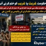 اسلام آباد میں گیسٹ ہاؤسز کی بندش: لاکھوں افراد کے بے روزگار ہونے کا خدشہ پشاور ( رشید آفاق سے) وفاقی حکومت کی جانب سے اسلام آباد میں گیسٹ ہاؤسز کے خلاف جاری سخت کارروائیوں اور آئے روز چھاپوں کے بعد ایک نئی بحث چھڑ گئی ہے۔ متاثرہ طبقے اور کاروباری حلقوں نے حکومت کے اس اقدام کو عوام دوست کے بجائے ’غریب دشمن‘ پالیسی قرار دیتے ہوئے مطالبہ کیا ہے کہ غریبوں کا روزگار چھیننے کے بجائے ان کیلئے آسانیاں پیدا کی جائیں۔ وفاقی دارالحکومت میں رجسٹرڈ گیسٹ ہاؤسز کی تعداد 12 ہزار سے تجاوز کر چکی ہے۔ اگر ایک اوسط گیسٹ ہاؤس میں 10 ملازمین کو بھی شمار کیا جائے تو یہ تعداد ایک لاکھ 20 ہزار تک پہنچتی ہے، جبکہ بڑے گیسٹ ہاؤسز میں یہ تعداد اس سے کہیں زیادہ ہے۔ عوامی حلقوں کا کہنا ہے کہ حکومت اس اہم شعبے کو ریگولیٹ کرنے کے بجائے اسے بند کروانے پر تلی ہوئی ہے، جس سے ایک بڑی تعداد میں لوگ بے روزگار ہو کر فاقہ کشی پر مجبور ہو سکتے ہیں۔ گیسٹ ہاؤس انڈسٹری سے وابستہ ایک شخصیت نے نام ظاہر نہ کرنے کی شرط پر بتایا کہ وفاقی حکومت کا دعویٰ تو ملک سے غربت ختم کرنے کا تھا، لیکن موجودہ اقدامات سے ایسا محسوس ہوتا ہے کہ حکومت غربت ختم کرنے کے بجائے غریب کو ختم کرنے کی پالیسی پر عمل پیرا ہے۔ انہوں نے بتایا کہ حکومت روزانہ کی بنیاد پر گیسٹ ہاؤسز پر چھاپے مار رہی ہے، مالکان اور ملازمین کو بلاجواز تنگ کیا جا رہا ہے، اور معمولی مسائل پر گیسٹ ہاؤسز کو سیل کر کے سیکڑوں افراد کو ایک ہی دن میں بے روزگار کر دیا جاتا ہے۔ یہی وجہ ہے کہ اب بہت سے مالکان اس کاروبار سے مایوس ہو کر اسے ہمیشہ کے لیے خیرباد کہنے پر مجبور ہو چکے ہیں۔ انہوں نے مزید کہا کہ اسلام آباد میں ان گیسٹ ہاؤسز کا یومیہ کرایہ 3 سے 4 ہزار روپے تک ہوتا ہے، جو کہ عام آدمی یا متوسط طبقے کی پہنچ میں ہے۔ دور دراز علاقوں سے آنے والے غریب مسافر، مریض اور ملازمت پیشہ افراد، جو دیگر فائیو اسٹار ہوٹلوں کے بھاری اخراجات برداشت نہیں کر سکتے، انہی گیسٹ ہاؤسز میں قیام کرتے ہیں۔ متاثرین اور شہریوں نے حکومت سے مطالبہ کیا ہے کہ وہ گیسٹ ہاؤسز مالکان اور ان کے ہزاروں ملازمین کے روزگار پر رحم کرے۔ حکومت کی جانب سے جاری کردہ یہ کارروائیاں نہ صرف ایک پورے شعبے کو تباہ کر رہی ہیں، بلکہ ان غریب مسافروں کی مشکلات میں بھی اضافہ کر رہی ہیں جو مجبوری کے تحت وفاقی دارالحکومت کا رخ کرتے ہیں۔ انتظامیہ کو چاہئے کہ وہ سخت گیر رویہ ترک کر کے افہام و تفہیم اور ضابطہ اخلاق کے تحت معاملات کو حل کرے۔