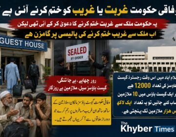 اسلام آباد میں گیسٹ ہاؤسز کی بندش: لاکھوں افراد کے بے روزگار ہونے کا خدشہ پشاور ( رشید آفاق سے) وفاقی حکومت کی جانب سے اسلام آباد میں گیسٹ ہاؤسز کے خلاف جاری سخت کارروائیوں اور آئے روز چھاپوں کے بعد ایک نئی بحث چھڑ گئی ہے۔ متاثرہ طبقے اور کاروباری حلقوں نے حکومت کے اس اقدام کو عوام دوست کے بجائے ’غریب دشمن‘ پالیسی قرار دیتے ہوئے مطالبہ کیا ہے کہ غریبوں کا روزگار چھیننے کے بجائے ان کیلئے آسانیاں پیدا کی جائیں۔ وفاقی دارالحکومت میں رجسٹرڈ گیسٹ ہاؤسز کی تعداد 12 ہزار سے تجاوز کر چکی ہے۔ اگر ایک اوسط گیسٹ ہاؤس میں 10 ملازمین کو بھی شمار کیا جائے تو یہ تعداد ایک لاکھ 20 ہزار تک پہنچتی ہے، جبکہ بڑے گیسٹ ہاؤسز میں یہ تعداد اس سے کہیں زیادہ ہے۔ عوامی حلقوں کا کہنا ہے کہ حکومت اس اہم شعبے کو ریگولیٹ کرنے کے بجائے اسے بند کروانے پر تلی ہوئی ہے، جس سے ایک بڑی تعداد میں لوگ بے روزگار ہو کر فاقہ کشی پر مجبور ہو سکتے ہیں۔ گیسٹ ہاؤس انڈسٹری سے وابستہ ایک شخصیت نے نام ظاہر نہ کرنے کی شرط پر بتایا کہ وفاقی حکومت کا دعویٰ تو ملک سے غربت ختم کرنے کا تھا، لیکن موجودہ اقدامات سے ایسا محسوس ہوتا ہے کہ حکومت غربت ختم کرنے کے بجائے غریب کو ختم کرنے کی پالیسی پر عمل پیرا ہے۔ انہوں نے بتایا کہ حکومت روزانہ کی بنیاد پر گیسٹ ہاؤسز پر چھاپے مار رہی ہے، مالکان اور ملازمین کو بلاجواز تنگ کیا جا رہا ہے، اور معمولی مسائل پر گیسٹ ہاؤسز کو سیل کر کے سیکڑوں افراد کو ایک ہی دن میں بے روزگار کر دیا جاتا ہے۔ یہی وجہ ہے کہ اب بہت سے مالکان اس کاروبار سے مایوس ہو کر اسے ہمیشہ کے لیے خیرباد کہنے پر مجبور ہو چکے ہیں۔ انہوں نے مزید کہا کہ اسلام آباد میں ان گیسٹ ہاؤسز کا یومیہ کرایہ 3 سے 4 ہزار روپے تک ہوتا ہے، جو کہ عام آدمی یا متوسط طبقے کی پہنچ میں ہے۔ دور دراز علاقوں سے آنے والے غریب مسافر، مریض اور ملازمت پیشہ افراد، جو دیگر فائیو اسٹار ہوٹلوں کے بھاری اخراجات برداشت نہیں کر سکتے، انہی گیسٹ ہاؤسز میں قیام کرتے ہیں۔ متاثرین اور شہریوں نے حکومت سے مطالبہ کیا ہے کہ وہ گیسٹ ہاؤسز مالکان اور ان کے ہزاروں ملازمین کے روزگار پر رحم کرے۔ حکومت کی جانب سے جاری کردہ یہ کارروائیاں نہ صرف ایک پورے شعبے کو تباہ کر رہی ہیں، بلکہ ان غریب مسافروں کی مشکلات میں بھی اضافہ کر رہی ہیں جو مجبوری کے تحت وفاقی دارالحکومت کا رخ کرتے ہیں۔ انتظامیہ کو چاہئے کہ وہ سخت گیر رویہ ترک کر کے افہام و تفہیم اور ضابطہ اخلاق کے تحت معاملات کو حل کرے۔