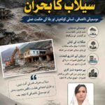 Alt Text: An aerial view of severe flood devastation in a mountainous region of Khyber Pakhtunkhwa, showing overflowing rivers, washed-out bridges, and damaged concrete structures along the riverbanks.