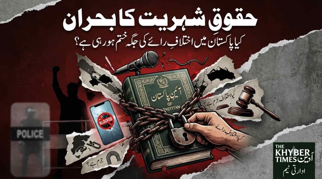 A conceptual graphic representing the shrinking space for freedom of expression and constitutional rights in Pakistan."