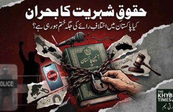 A conceptual graphic representing the shrinking space for freedom of expression and constitutional rights in Pakistan."