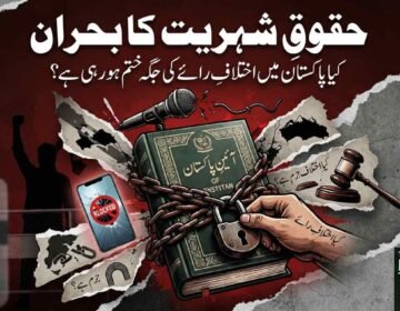 A conceptual graphic representing the shrinking space for freedom of expression and constitutional rights in Pakistan."