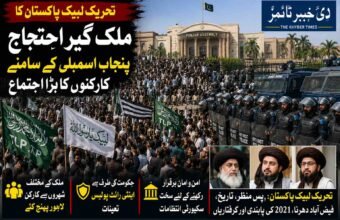 TLP supporters gather outside the Punjab Assembly in Lahore as anti-riot police are deployed amid heightened security during a nationwide protest.