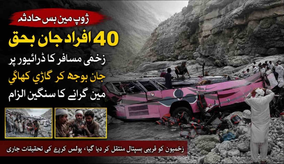 "The site of the Zhob bus crash where a passenger coach fell into a deep ravine in Balochistan."