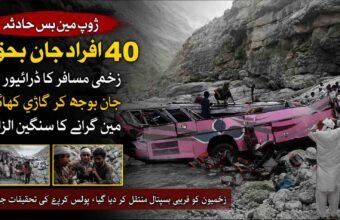 "The site of the Zhob bus crash where a passenger coach fell into a deep ravine in Balochistan."