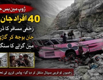 "The site of the Zhob bus crash where a passenger coach fell into a deep ravine in Balochistan."