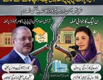 Split featured banner showing Sindh Minister Sharjeel Memon and Punjab CM Maryam Nawaz in a political debate over Form 47 and Kashmir politics.