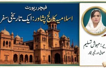 Alt Text: Labeled wide shot of the historic red-brick Islamia College Peshawar main building.