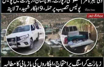 "A news graphic by 'The Khyber Times' reporting on the attack on a police facility in Ziarat, Balochistan. The image features an Urdu headline at the top stating '9 police personnel martyred, 7 missing.' The graphic has a background of an aerial view of Ziarat, overlaid with two circular inset photos: one showing the white police pickup truck from image_0.png, and the other showing the scene with the covered body and scattered items from image_1.png. A prominent Urdu headline at the bottom reads 'Protest at Ziarat Crossing, demand for recovery of personnel.'"