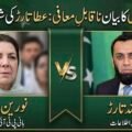 A professional news banner graphic split into two panels against a green background with the Pakistani flag. The left panel shows Noreen Niazi, sister of the PTI founder, in a light green headscarf. The right panel features Federal Minister for Information Attaullah Tarar in a dark suit. A central ribbon reads 'VS'. Gold Urdu text at the top reads 'Noreen Niazi's statement unforgivable: Attaullah Tarar's strong condemnation.'