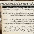 Pakistan mobile recharge tax breakdown showing PKR 72.77 remaining balance on PKR 100 load.