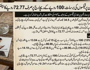 Pakistan mobile recharge tax breakdown showing PKR 72.77 remaining balance on PKR 100 load.