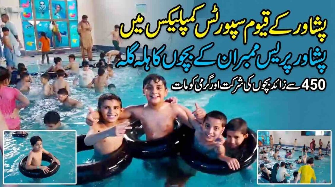 A composite photo of a children's swimming event at an indoor pool. The main section shows happy boys posing in black inner tubes. A large headline in Urdu at the top reads: "In Peshawar's Qayyum Sports Complex: Fun for Peshawar Press Members' Children." Subtext states: "Over 450 children participate and beat the heat." Two small inset photos show more pool activity.