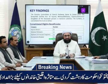 Khyber Pakhtunkhwa Minister for Auqaf and Religious Affairs, Sahabzada Muhammad Adnan Qadri, presiding over a committee meeting to approve a 126 million PKR relief package for terrorism-affected minority families, with detailed beneficiary statistics displayed on a screen in the background.