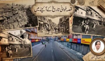 Historical collage of Qissa Khwani Bazaar Peshawar showing old and modern views with Urdu title and author profile of Mehwish Tasleem.