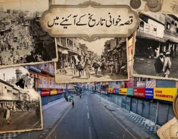 Historical collage of Qissa Khwani Bazaar Peshawar showing old and modern views with Urdu title and author profile of Mehwish Tasleem.