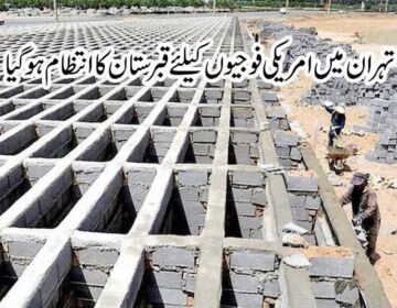 US military temporary cemetery preparation in Tehran - Behesht-e Zahra