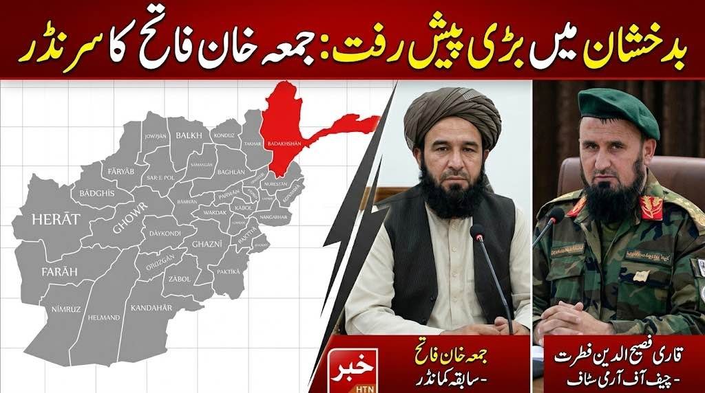 News banner featuring Badakhshan province map highlighted in red, Afghan Army Chief Qari Fasihuddin Fitrat, and surrendered commander Juma Khan Fateh.