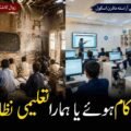Dilapidated government school contrasted with a modern smart school, highlighting education inequality in Khyber Pakhtunkhwa.
