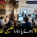 Dilapidated government school contrasted with a modern smart school, highlighting education inequality in Khyber Pakhtunkhwa.