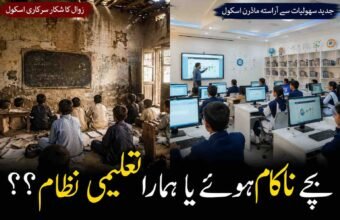Dilapidated government school contrasted with a modern smart school, highlighting education inequality in Khyber Pakhtunkhwa.
