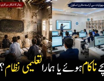 Dilapidated government school contrasted with a modern smart school, highlighting education inequality in Khyber Pakhtunkhwa.