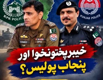 News graphic featuring two Pakistani police officers representing Khyber Pakhtunkhwa and Punjab Police, with police insignia and a map in the background.