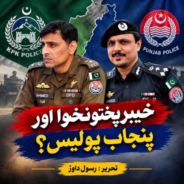 News graphic featuring two Pakistani police officers representing Khyber Pakhtunkhwa and Punjab Police, with police insignia and a map in the background.