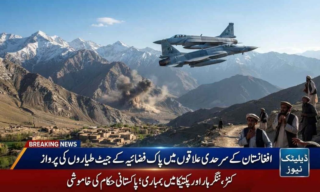 Conceptual image depicting jet fighter flights and alleged airstrikes in the Afghan border regions of Kunar, Nangarhar, and Paktika.