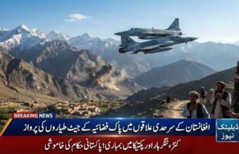 Conceptual image depicting jet fighter flights and alleged airstrikes in the Afghan border regions of Kunar, Nangarhar, and Paktika.