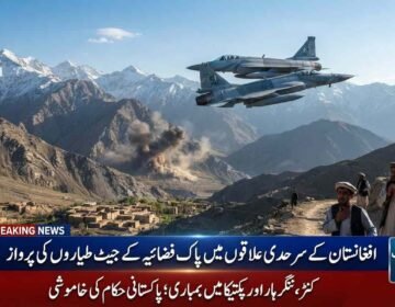 Conceptual image depicting jet fighter flights and alleged airstrikes in the Afghan border regions of Kunar, Nangarhar, and Paktika.