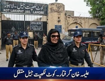 Image of PTI leader Alima Khan being transferred to Kot Lakhpat Jail under police custody.