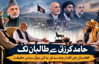 "An analytical graphic featuring portraits of former Afghan leaders including Hamid Karzai, Ashraf Ghani, Gulbuddin Hekmatyar, and Abdullah Abdullah at the top, and an illustrative scene of former President Hamid Karzai interacting with Taliban representatives at the bottom, overlaid with Urdu text reading 'Hamid Karzai to the Taliban: Power, Promises, and Shifting Political Realities in Afghanistan'."