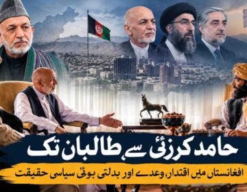 "An analytical graphic featuring portraits of former Afghan leaders including Hamid Karzai, Ashraf Ghani, Gulbuddin Hekmatyar, and Abdullah Abdullah at the top, and an illustrative scene of former President Hamid Karzai interacting with Taliban representatives at the bottom, overlaid with Urdu text reading 'Hamid Karzai to the Taliban: Power, Promises, and Shifting Political Realities in Afghanistan'."