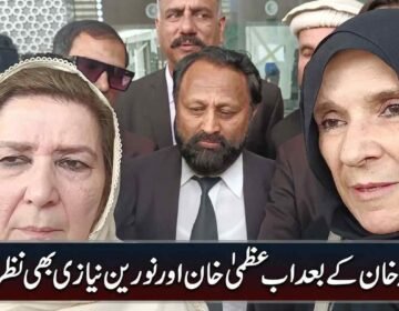 عمران خان کی بہنیں عظمیٰ خان اور نورین نیازی جنہیں پولیس نے 3 ایم پی او کے تحت نظر بند کر دیا ہے۔