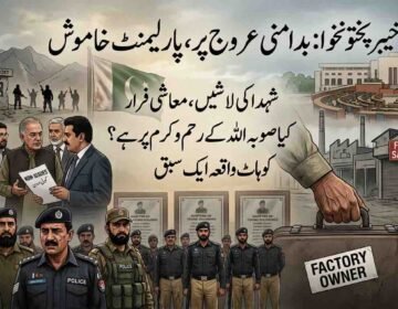 An editorial illustration in a vintage comic book style. At the top center, large Urdu text reads "Khyber Pakhtunkhwa: Unrest at Peak, Parliament Silent". A complex collage of figures and scenes is depicted. In the center, a group of diverse Pakistani politicians is gathered, with one figure in a suit holding a paper that reads "NON-ISSUES گولی مارو" (NON-ISSUES, Shoot). Below them, more Urdu text states "Bodies of Martyrs, Economic Escape" and "Is the province at the mercy of God?". On the right, a hand holds a briefcase labeled "FACTORY OWNER", and another hand holds a notepad labeled "EXTORTION - bhata". Buildings in the background have signs in Urdu and English reading "FOR SALE" and "MOVE TO PUNJAB" (پنجاب کے لئے منتقل کریں). A circular chamber resembling parliament is at the top right. On the left, Khyber Pakhtunkhwa police and army personnel stand in ranks. Posters behind them honor "MARTYR OF YOUNG SOLDIERS". A police checkpost is visible on a mountain peak in the background. A Pakistani flag is present. The overall aesthetic is a gritty, hand-drawn comic panel with a muted color palette.