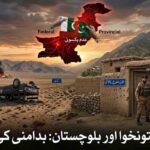 A news graphic depicting security challenges in Khyber Pakhtunkhwa and Balochistan, the risks facing the police force, and the lack of consensus between federal and provincial governments.