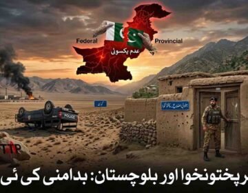 A news graphic depicting security challenges in Khyber Pakhtunkhwa and Balochistan, the risks facing the police force, and the lack of consensus between federal and provincial governments.