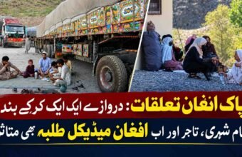 Cargo trucks stranded at the Pakistan-Afghanistan border as Afghan travelers and medical students face growing restrictions