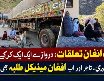 Cargo trucks stranded at the Pakistan-Afghanistan border as Afghan travelers and medical students face growing restrictions